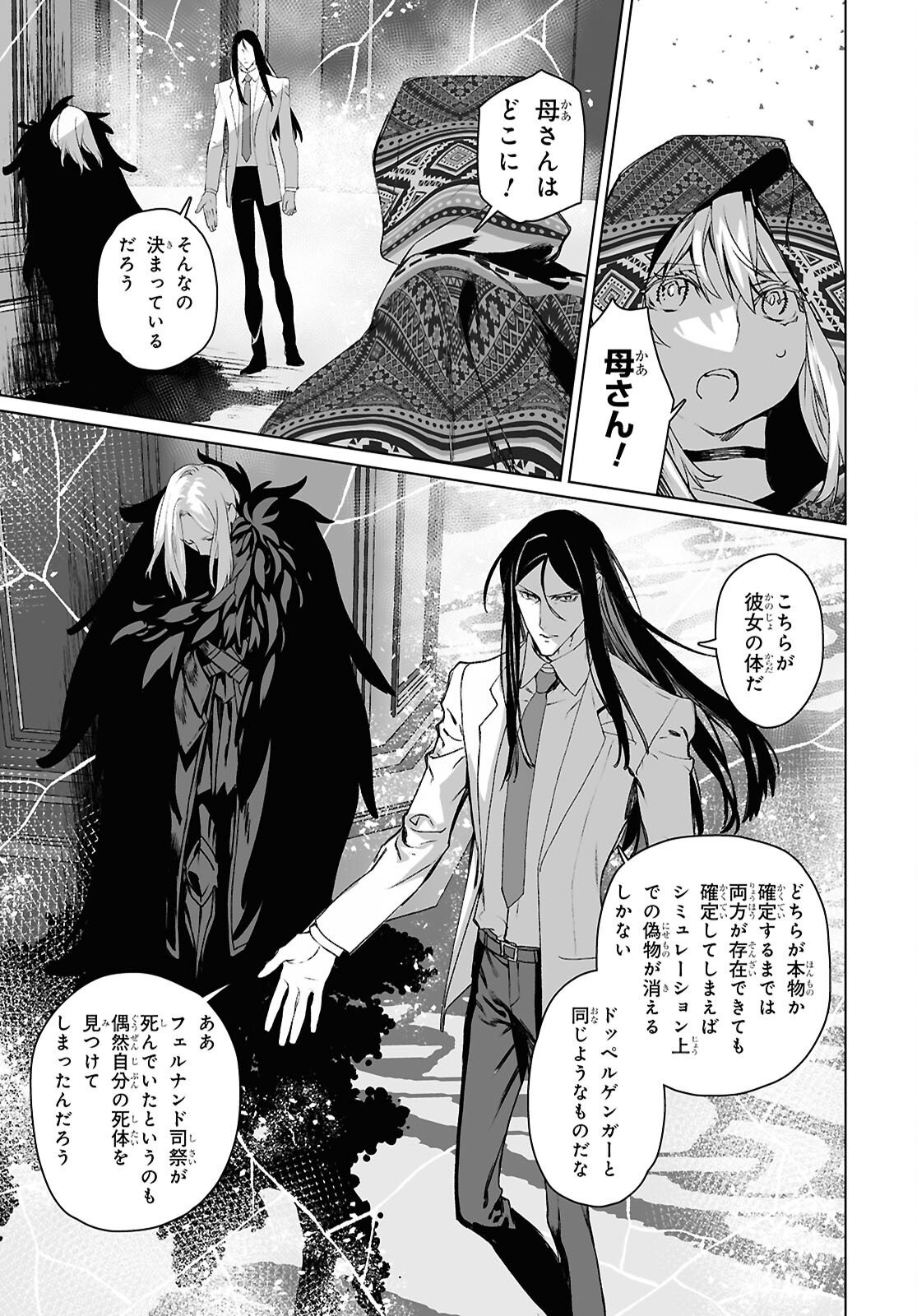 Lord El-Melloi II-sei no Jikenbo Chapter 69.2 11ページ