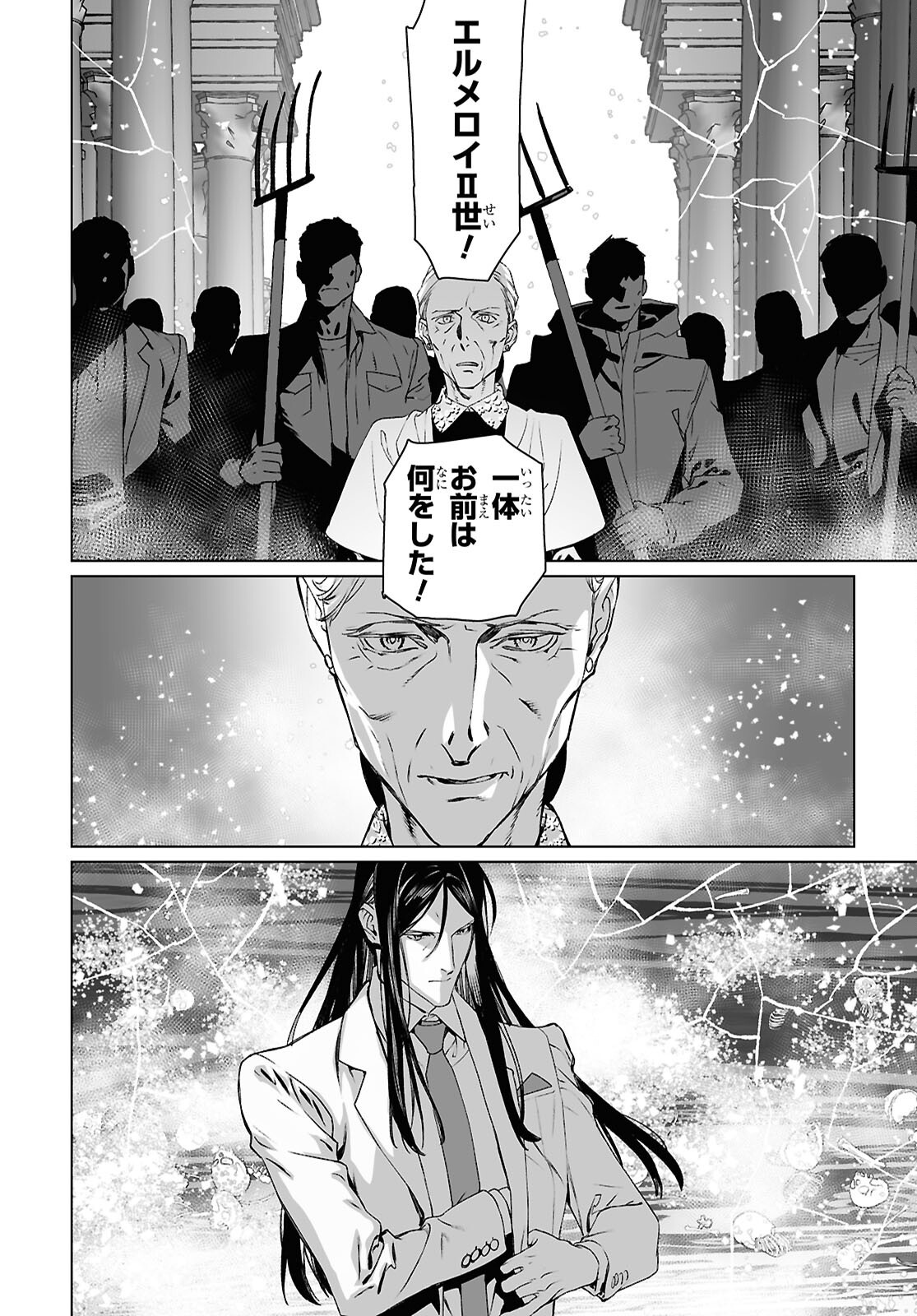 Lord El-Melloi II-sei no Jikenbo Chapter 69.2 12ページ