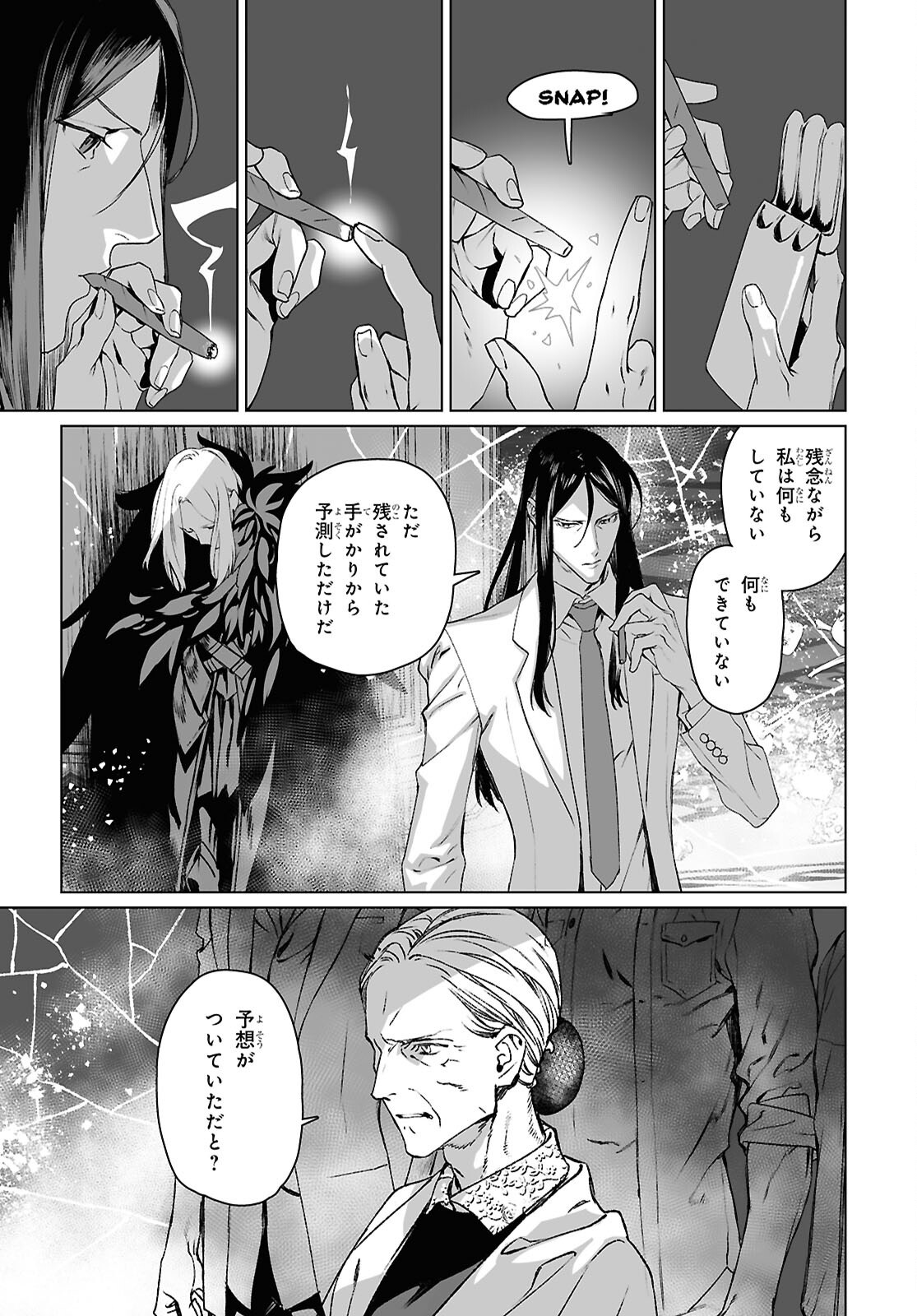 Lord El-Melloi II-sei no Jikenbo Chapter 69.2 13ページ