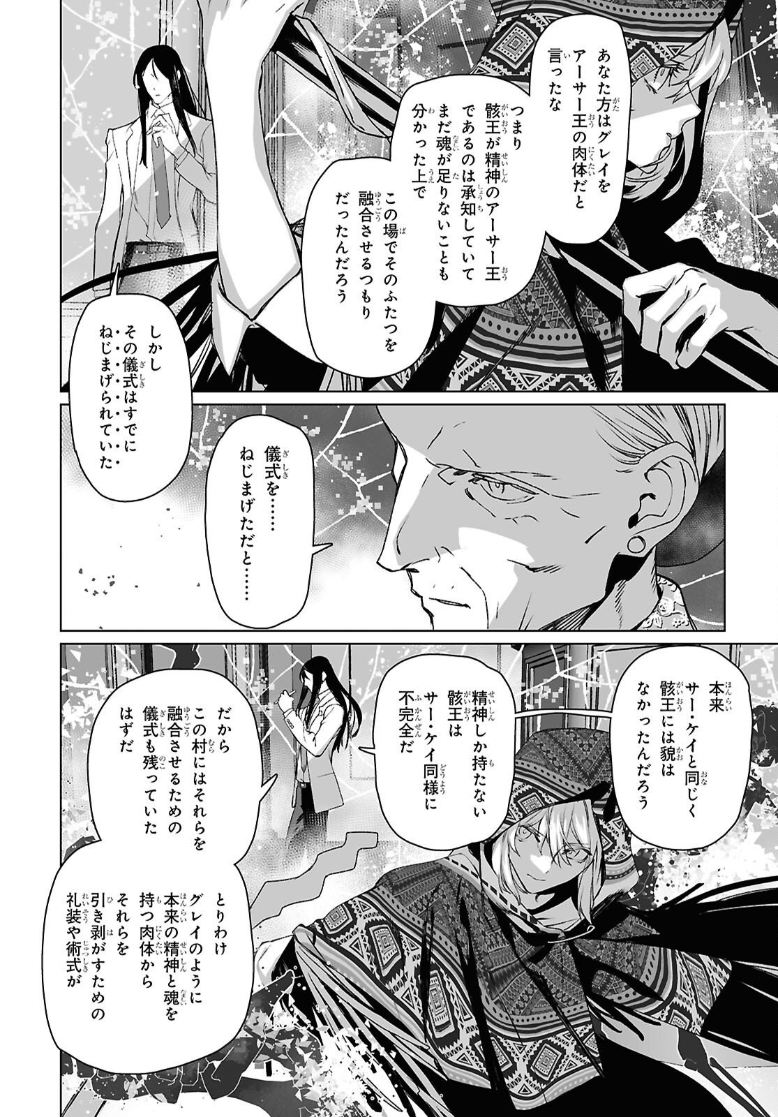 Lord El-Melloi II-sei no Jikenbo Chapter 69.2 14ページ