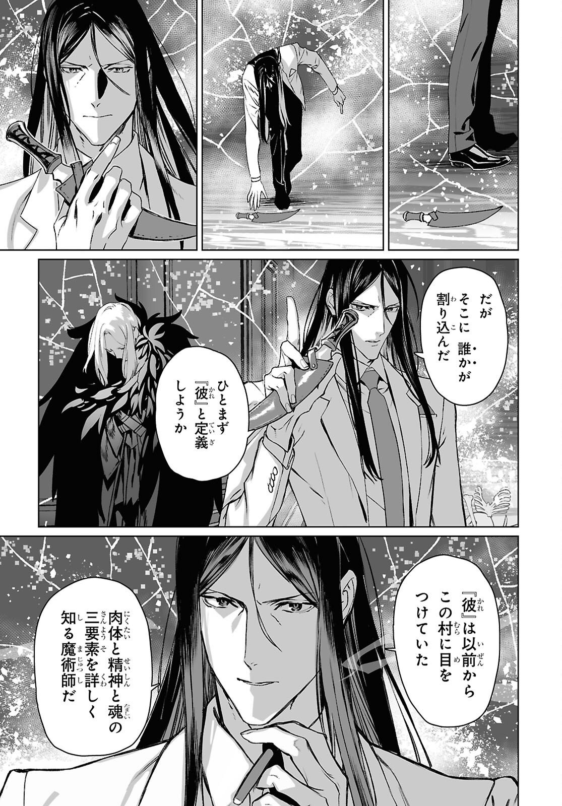Lord El-Melloi II-sei no Jikenbo Chapter 69.2 15ページ