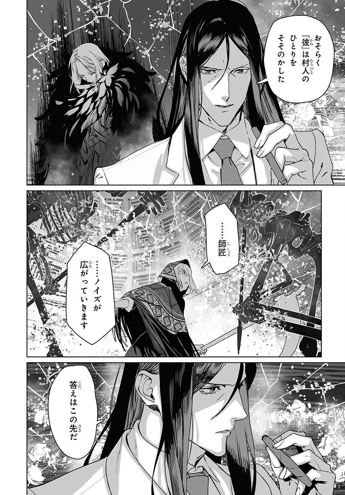 Lord El-Melloi II-sei no Jikenbo Chapter 69.2 16ページ