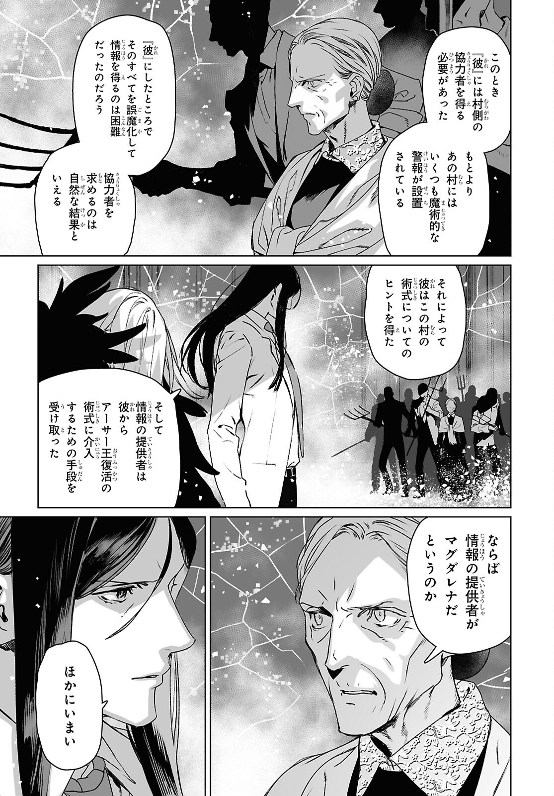 Lord El-Melloi II-sei no Jikenbo Chapter 69.2 17ページ