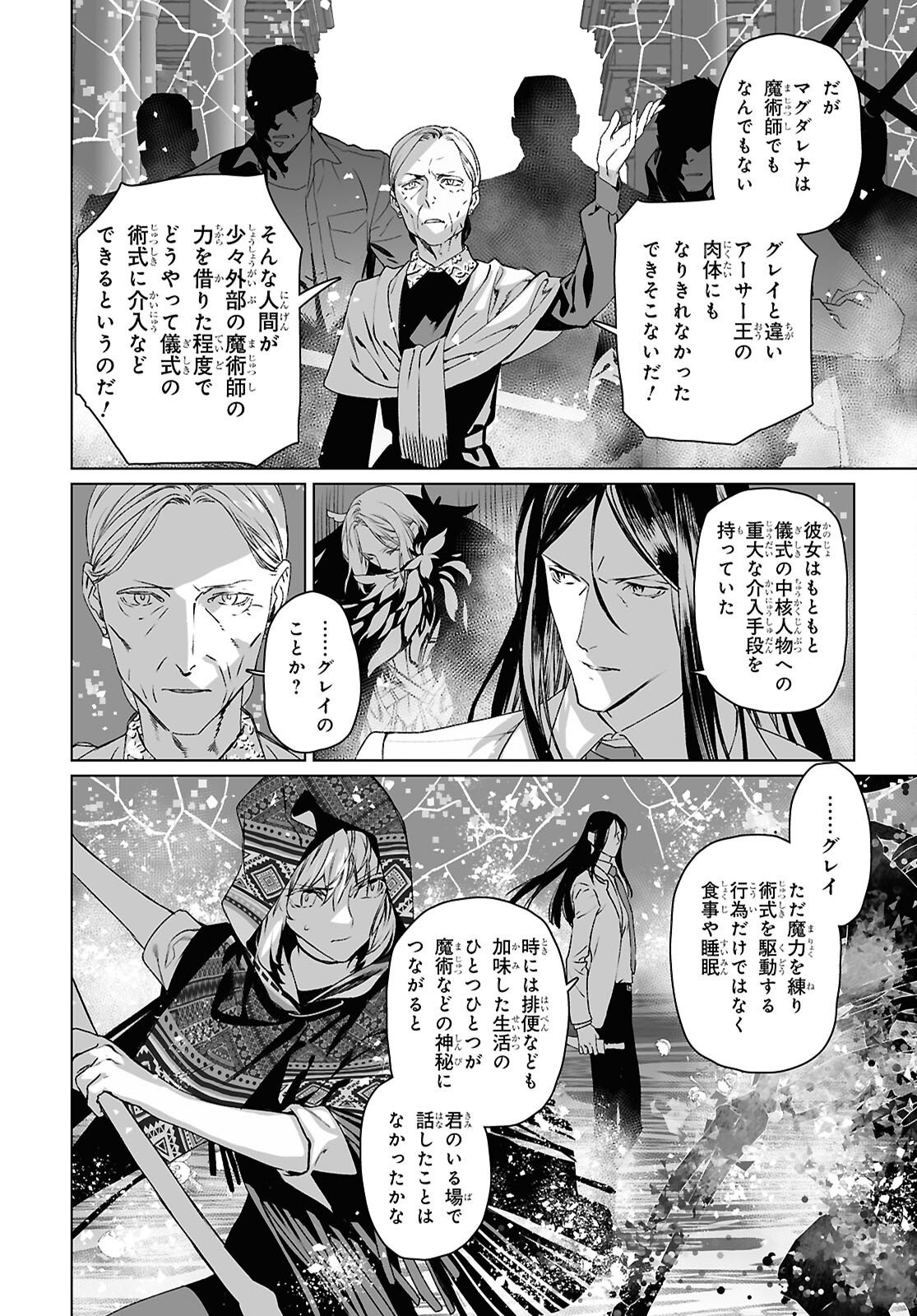 Lord El-Melloi II-sei no Jikenbo Chapter 69.2 18ページ