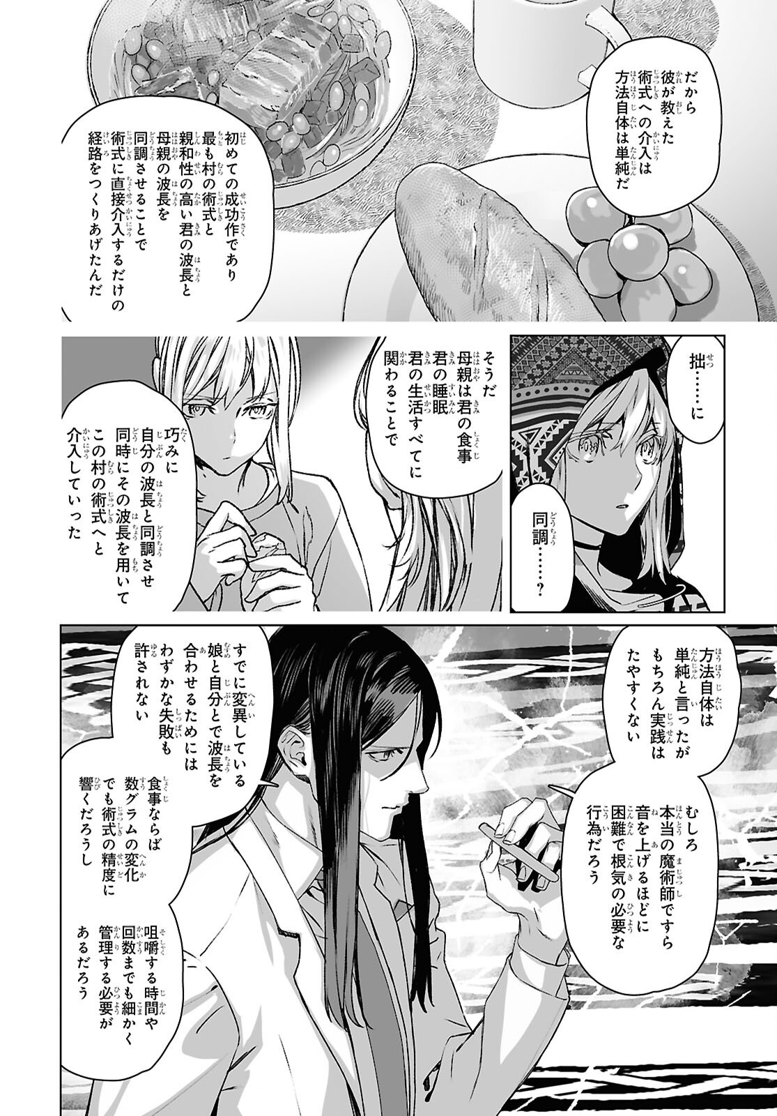 Lord El-Melloi II-sei no Jikenbo Chapter 69.2 20ページ