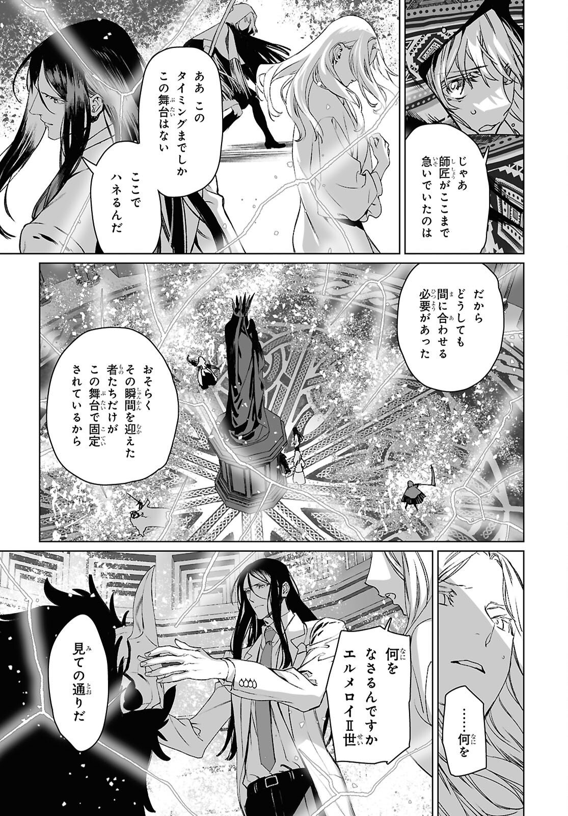 Lord El-Melloi II-sei no Jikenbo Chapter 69.2 3ページ
