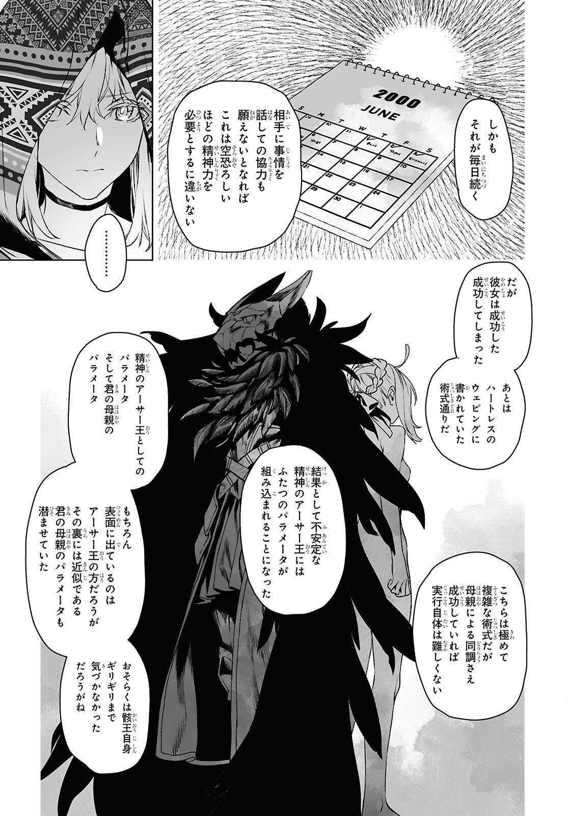 Lord El-Melloi II-sei no Jikenbo Chapter 69.2 21ページ