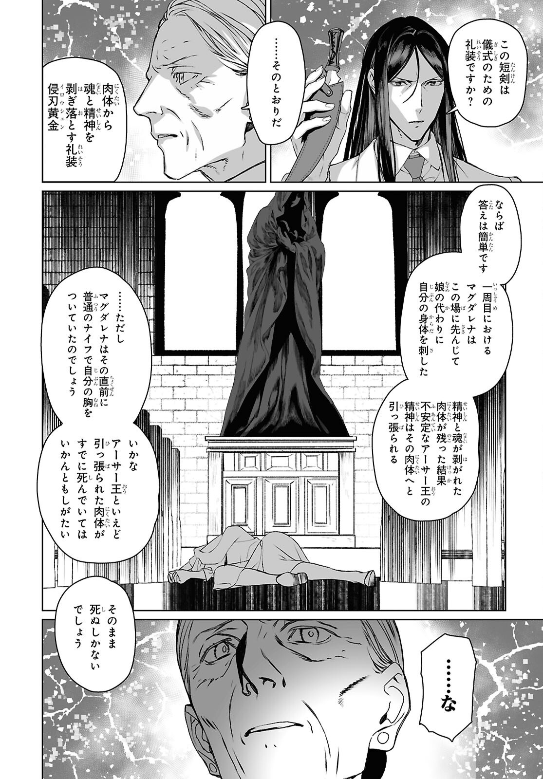 Lord El-Melloi II-sei no Jikenbo Chapter 69.2 22ページ