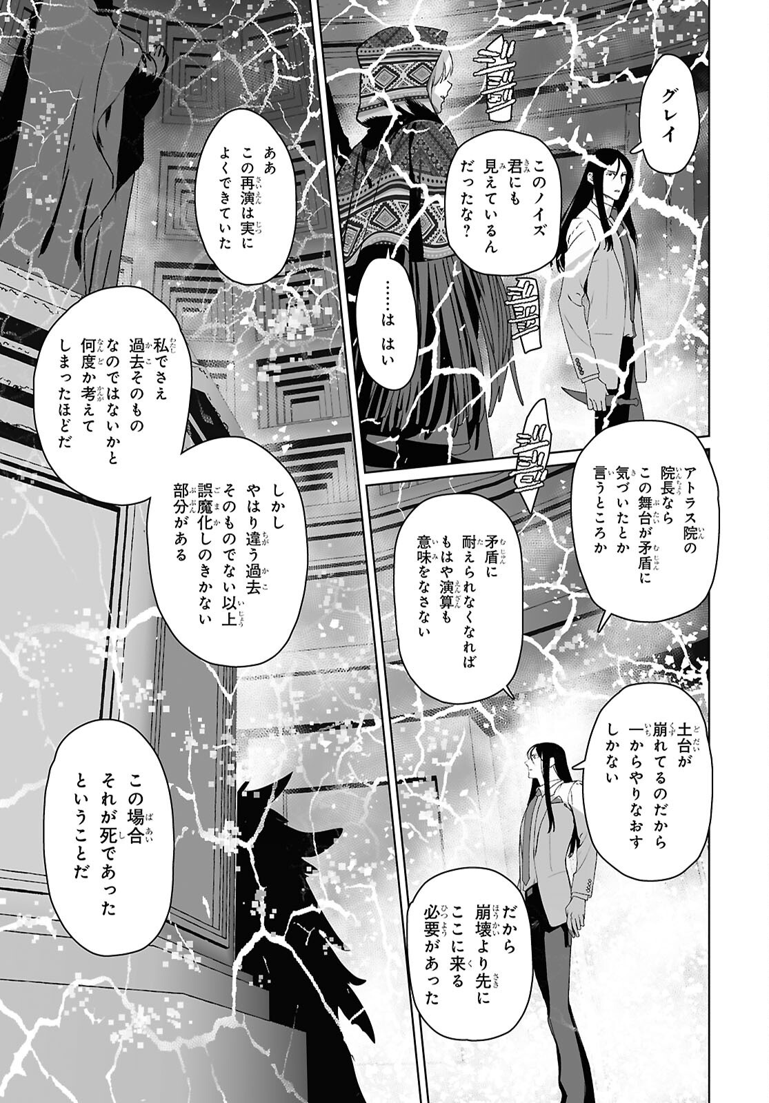 Lord El-Melloi II-sei no Jikenbo Chapter 69.2 23ページ