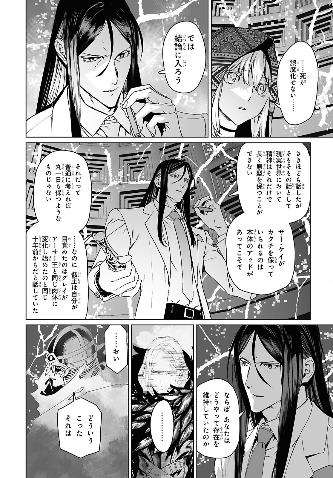 Lord El-Melloi II-sei no Jikenbo Chapter 69.2 24ページ