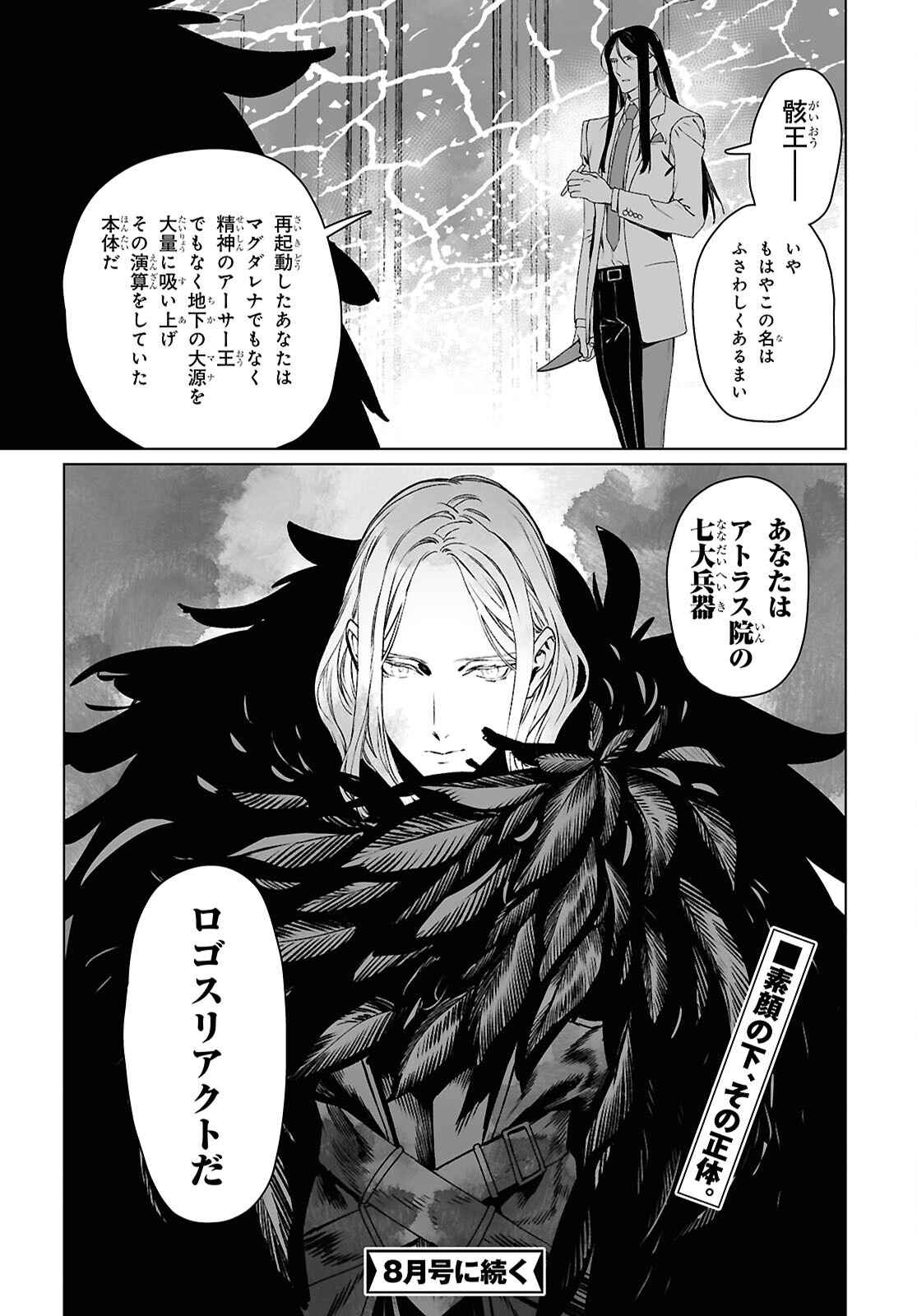 Lord El-Melloi II-sei no Jikenbo Chapter 69.2 25ページ