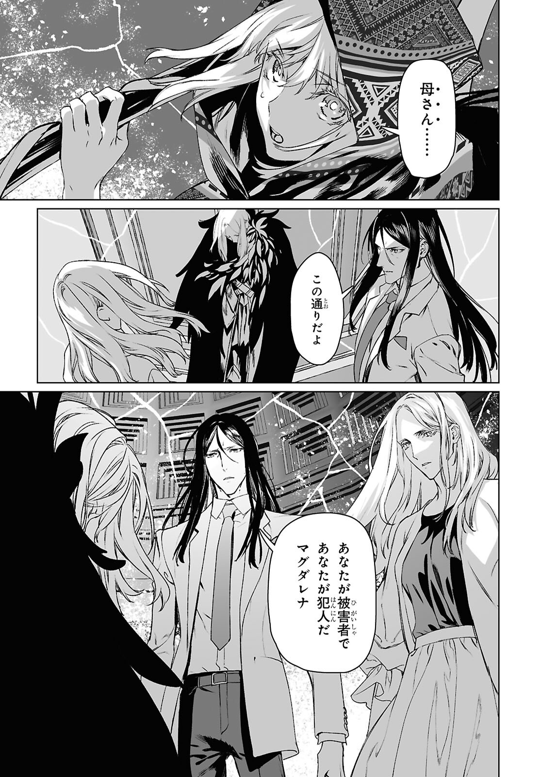 Lord El-Melloi II-sei no Jikenbo Chapter 69.2 5ページ