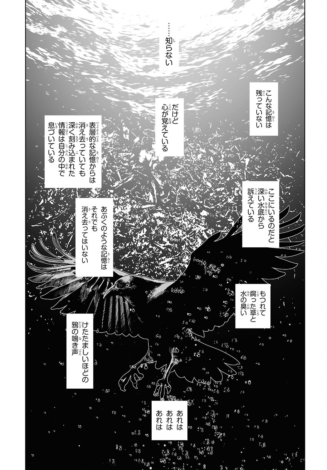 Lord El-Melloi II-sei no Jikenbo Chapter 69.2 6ページ