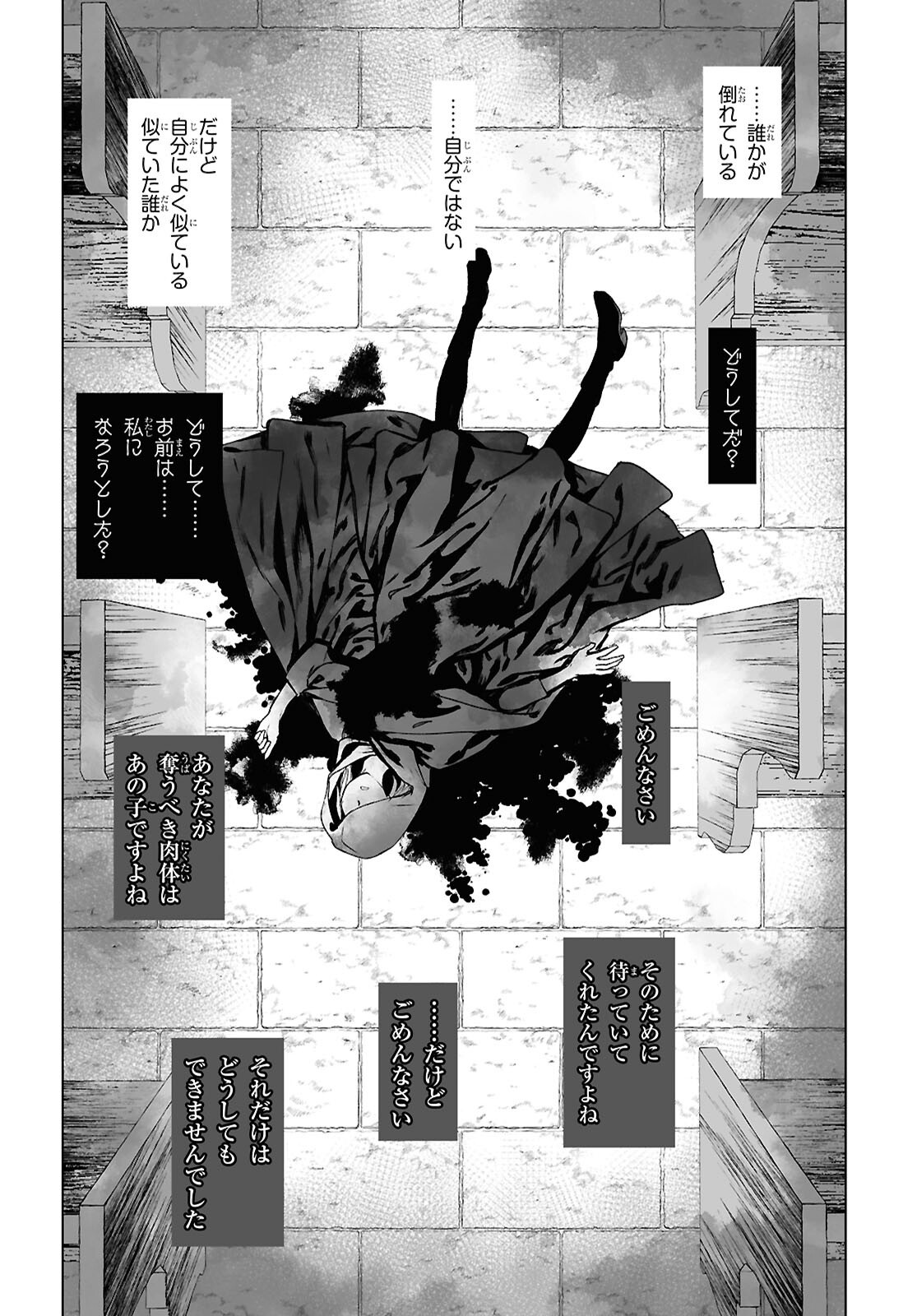 Lord El-Melloi II-sei no Jikenbo Chapter 69.2 7ページ