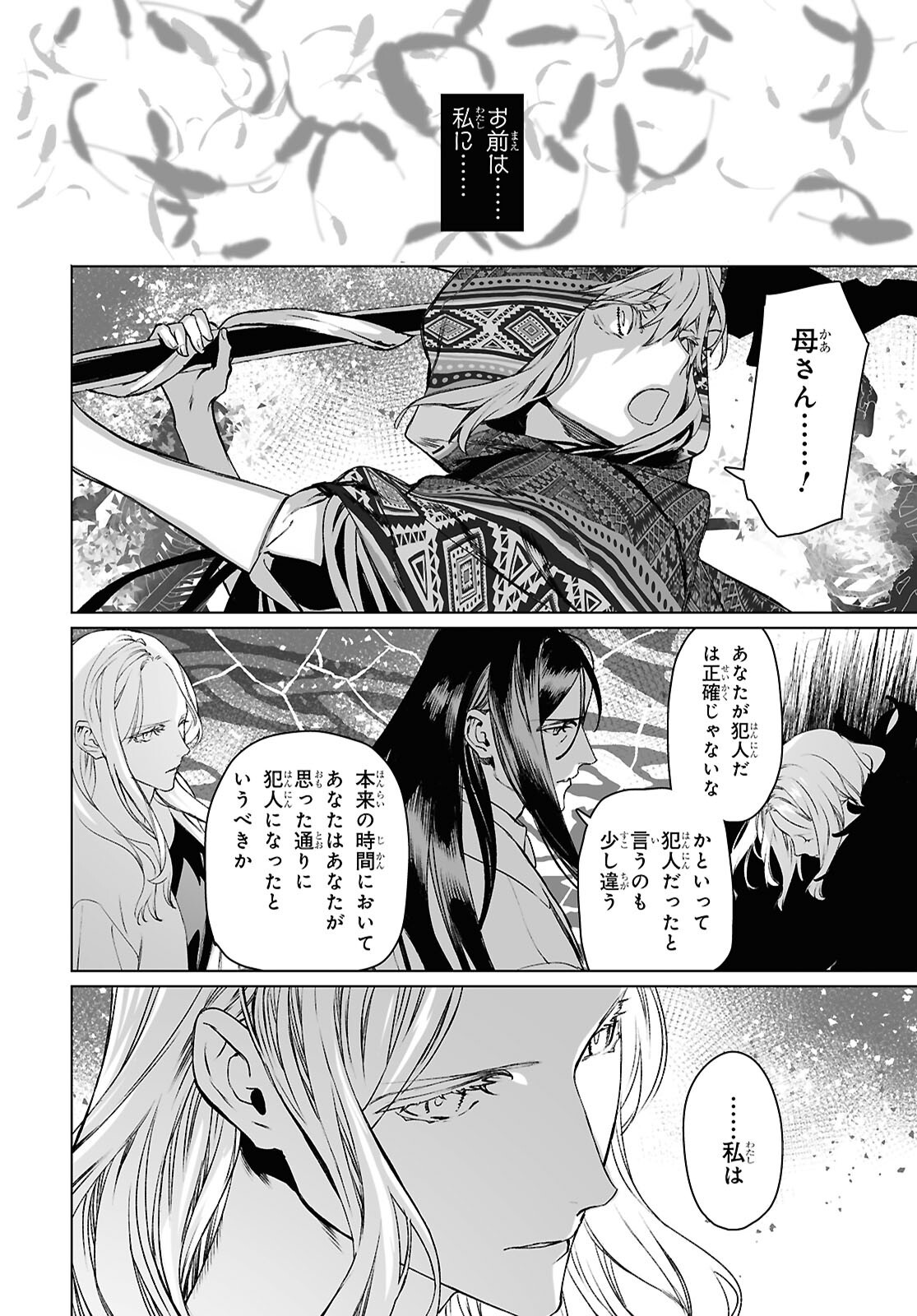 Lord El-Melloi II-sei no Jikenbo Chapter 69.2 8ページ