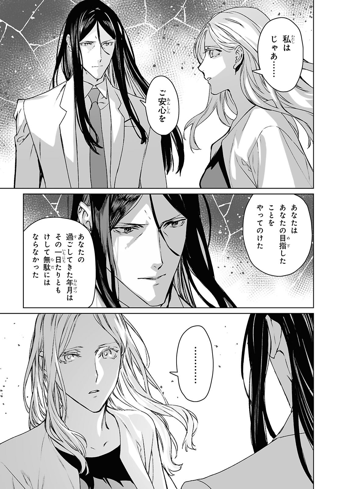 Lord El-Melloi II-sei no Jikenbo Chapter 69.2 9ページ