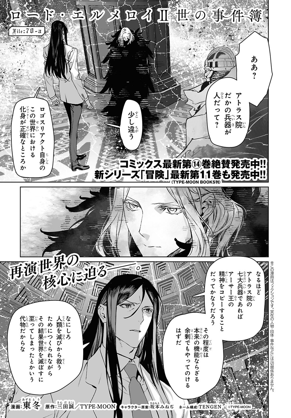 Lord El-Melloi II-sei no Jikenbo Chapter 70.1 1ページ