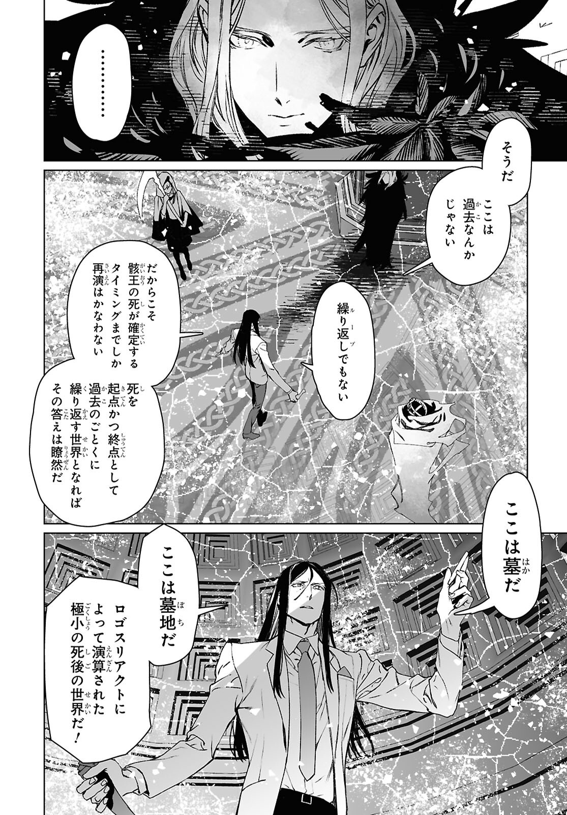 Lord El-Melloi II-sei no Jikenbo Chapter 70.1 2ページ
