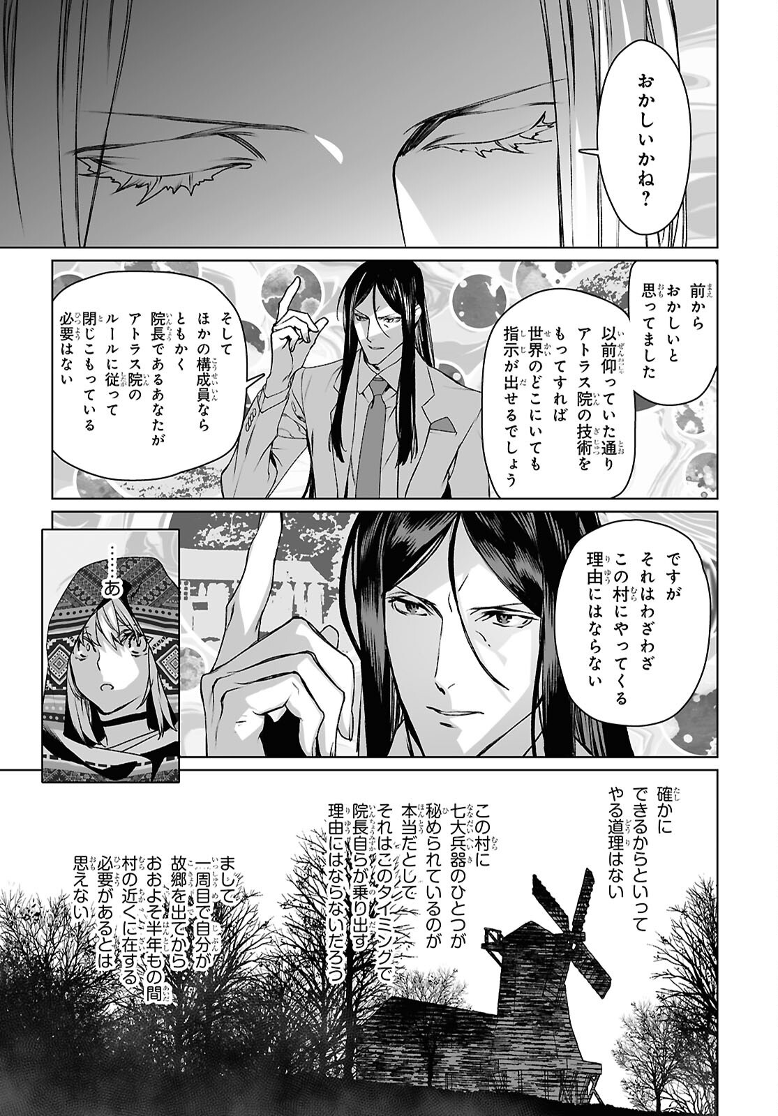 Lord El-Melloi II-sei no Jikenbo Chapter 70.1 11ページ