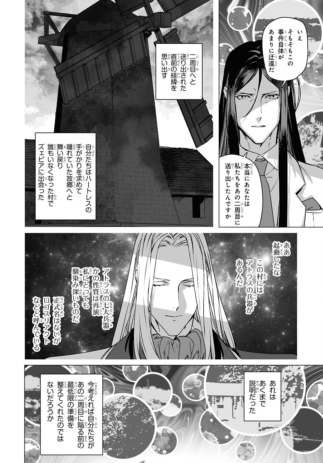 Lord El-Melloi II-sei no Jikenbo Chapter 70.1 12ページ