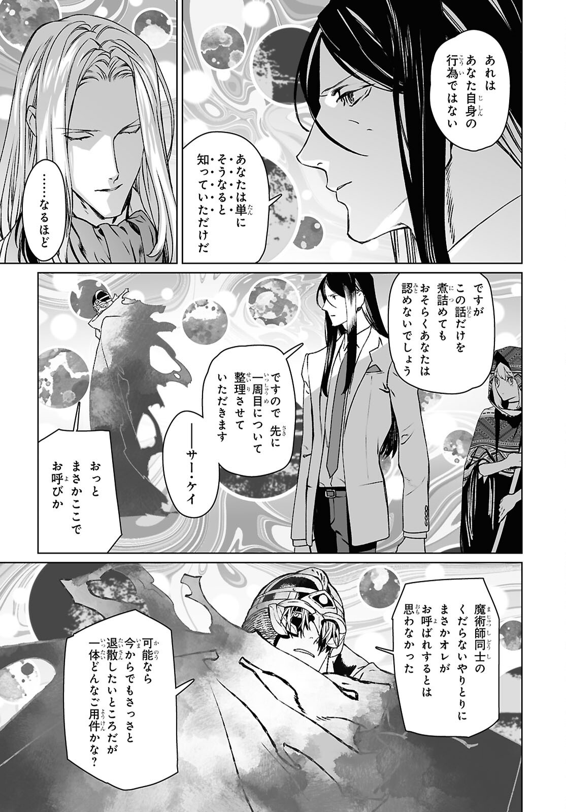 Lord El-Melloi II-sei no Jikenbo Chapter 70.1 13ページ