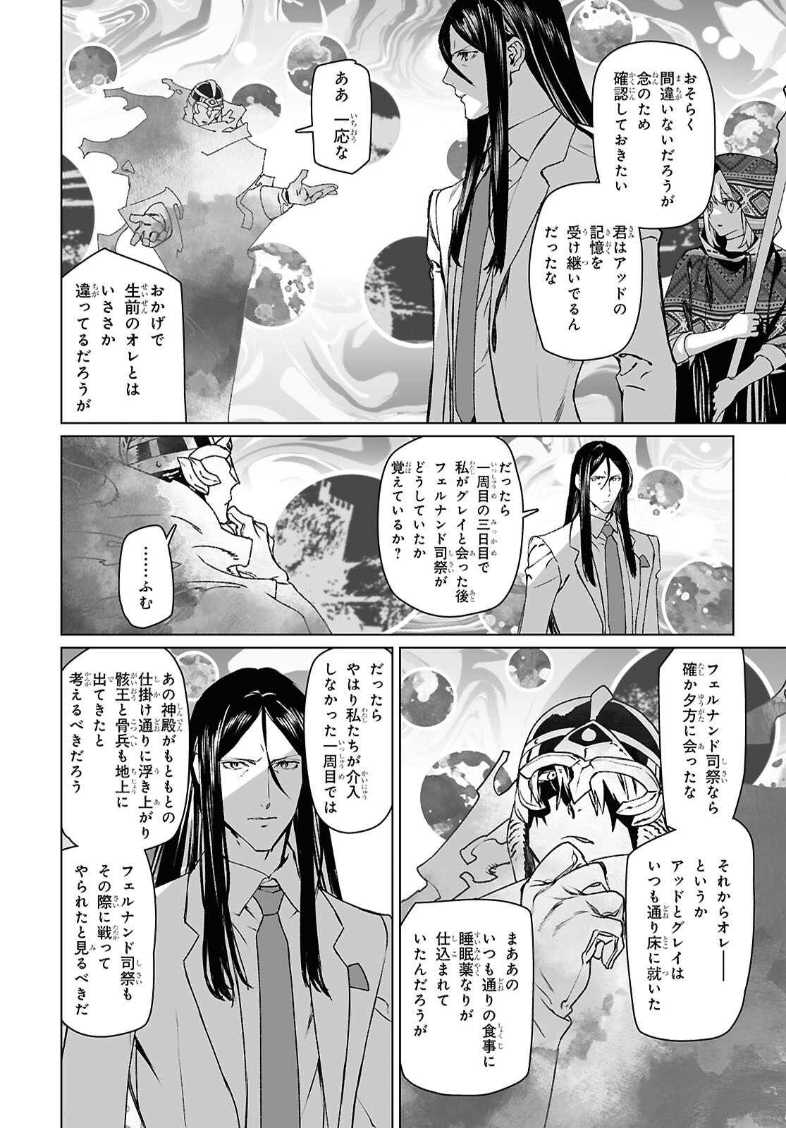 Lord El-Melloi II-sei no Jikenbo Chapter 70.1 14ページ