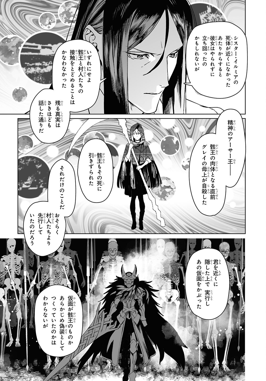 Lord El-Melloi II-sei no Jikenbo Chapter 70.1 15ページ