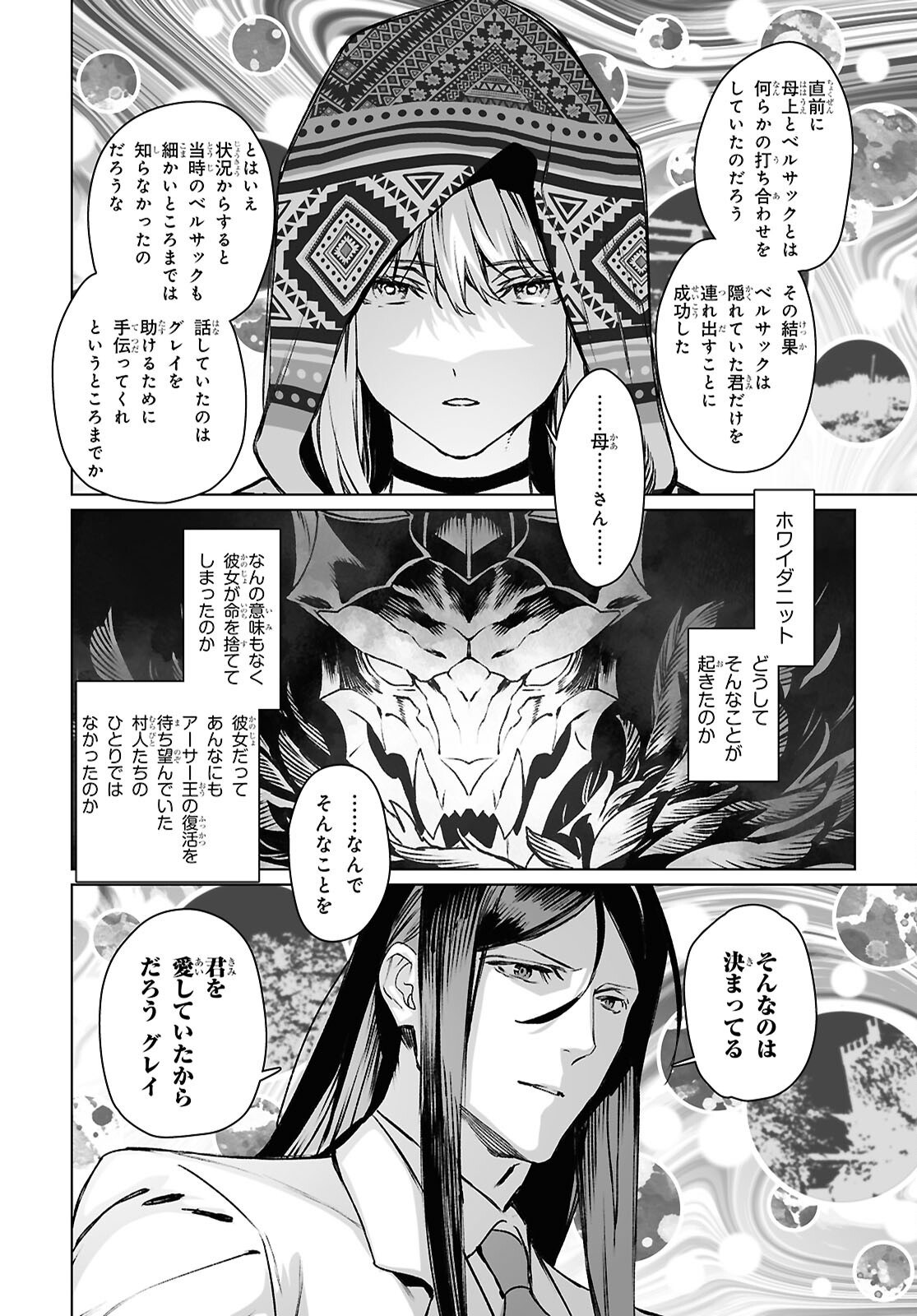 Lord El-Melloi II-sei no Jikenbo Chapter 70.1 16ページ