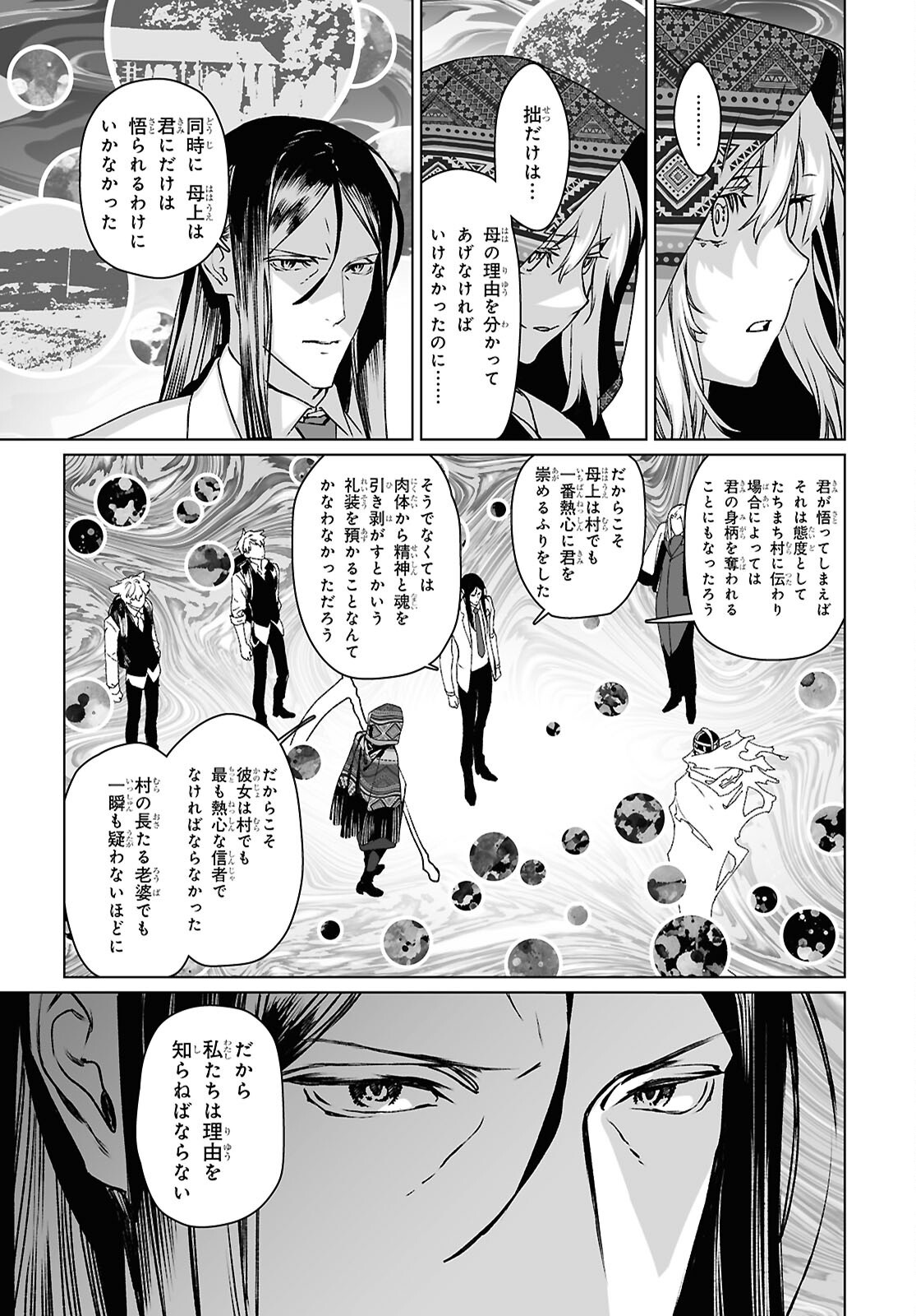 Lord El-Melloi II-sei no Jikenbo Chapter 70.1 17ページ