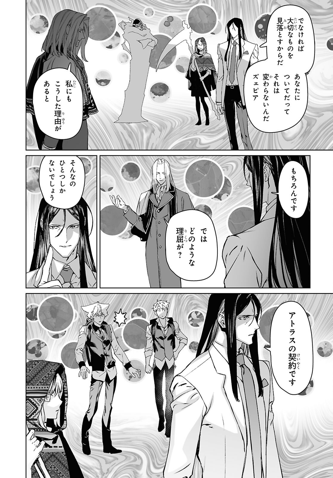 Lord El-Melloi II-sei no Jikenbo Chapter 70.1 18ページ