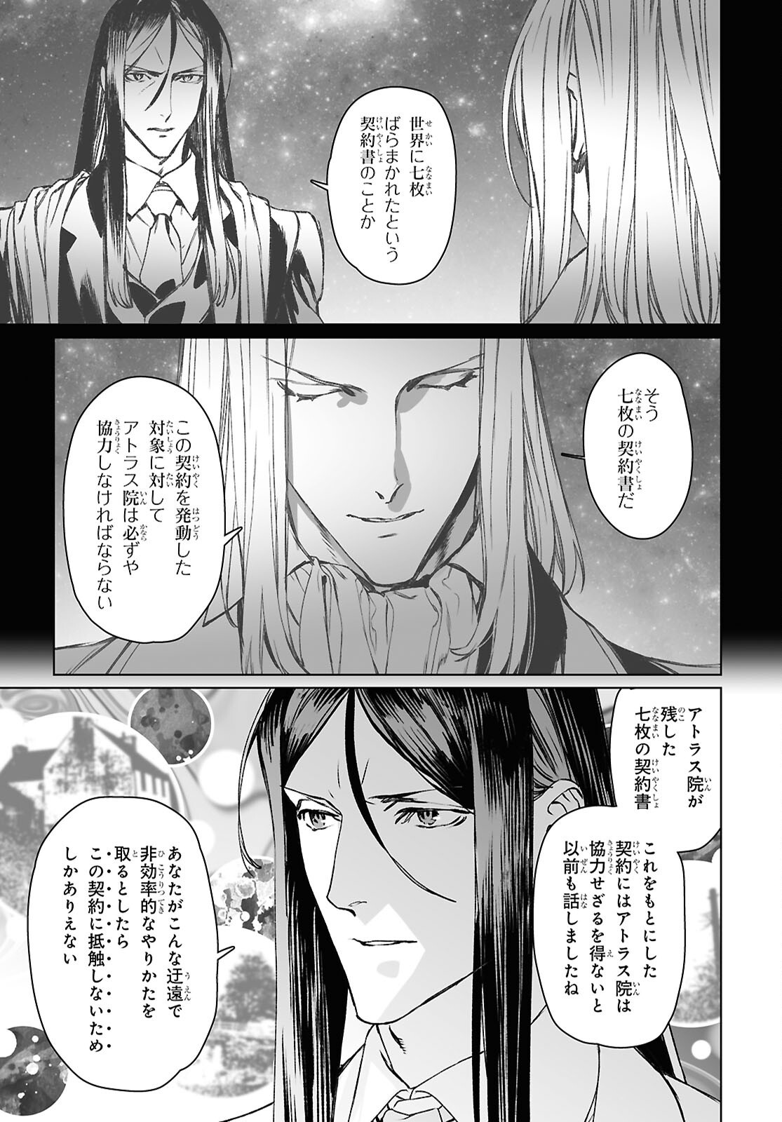 Lord El-Melloi II-sei no Jikenbo Chapter 70.1 19ページ