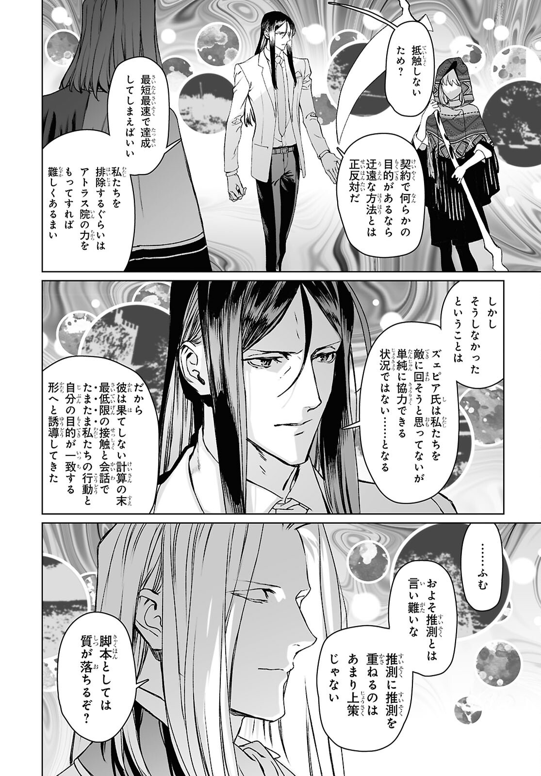 Lord El-Melloi II-sei no Jikenbo Chapter 70.1 20ページ
