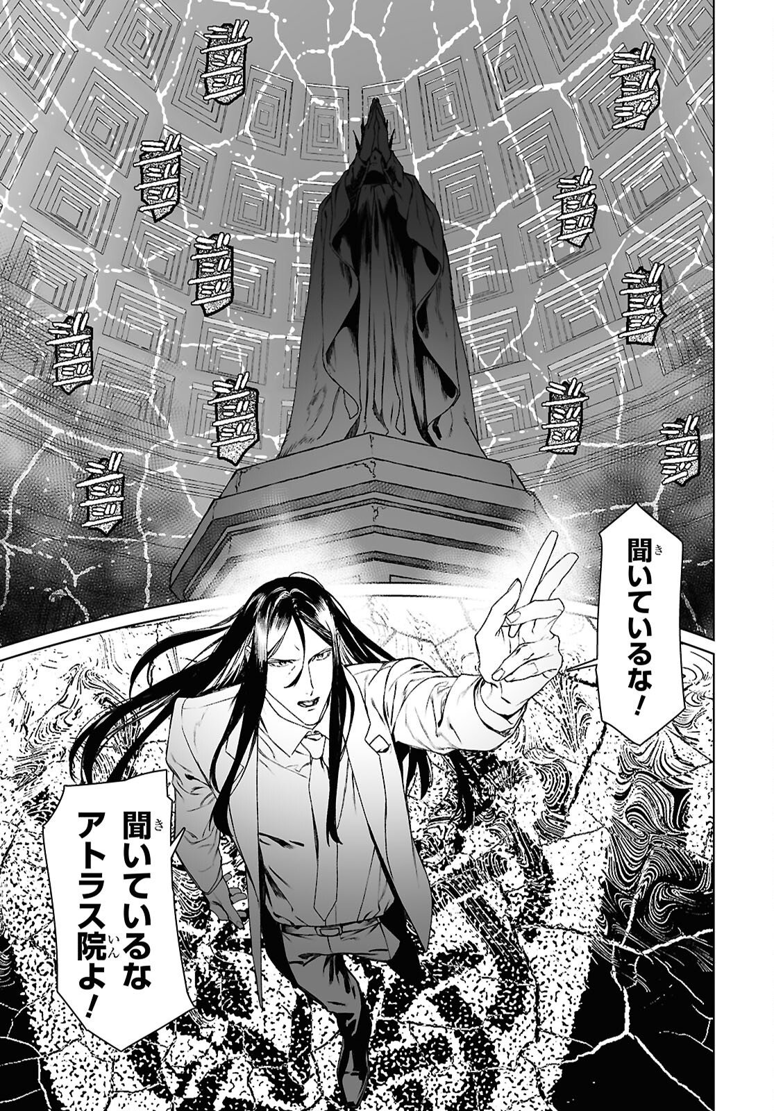 Lord El-Melloi II-sei no Jikenbo Chapter 70.1 3ページ