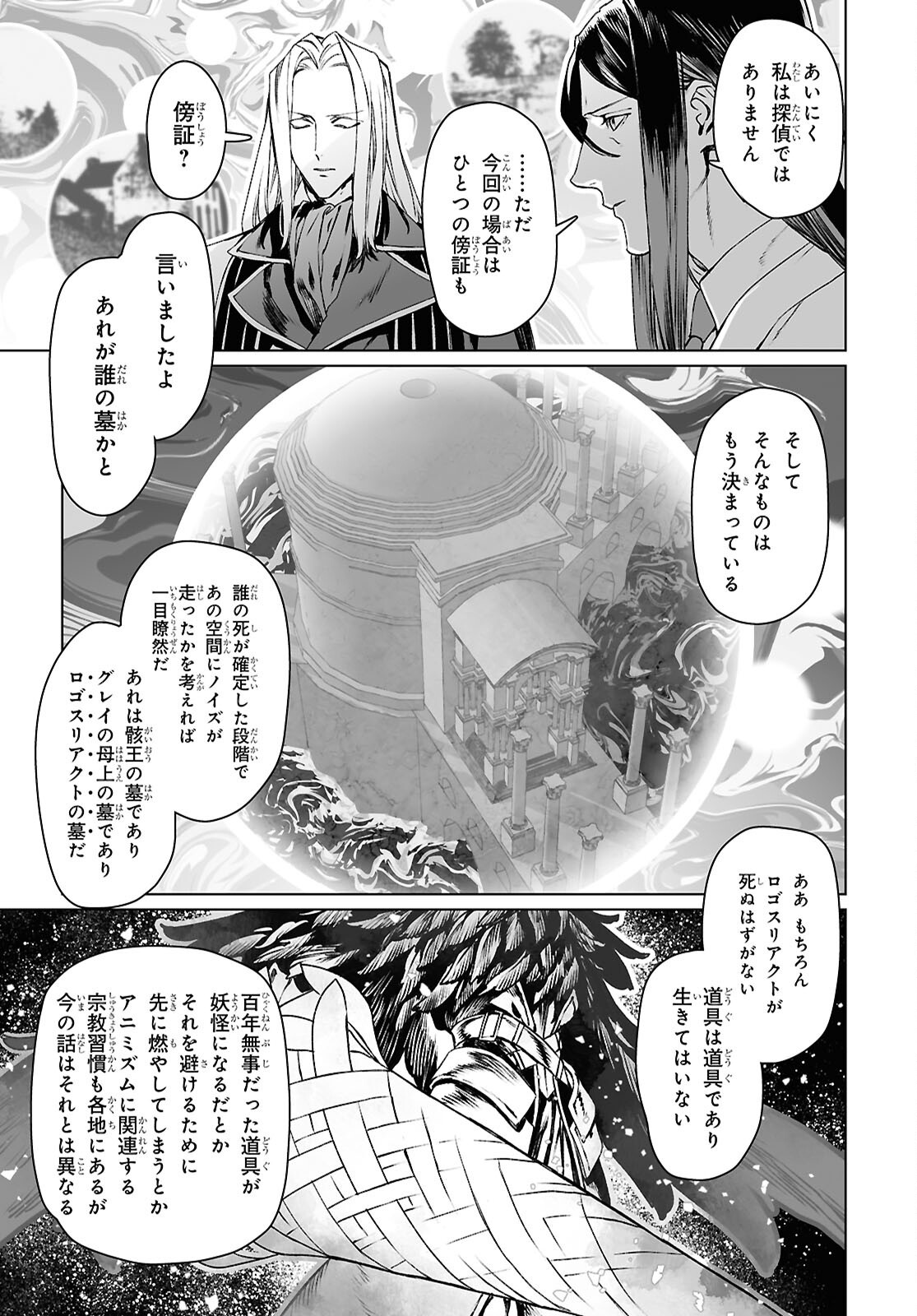 Lord El-Melloi II-sei no Jikenbo Chapter 70.1 21ページ
