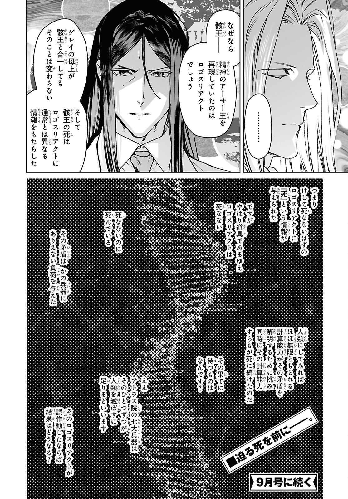 Lord El-Melloi II-sei no Jikenbo Chapter 70.1 22ページ