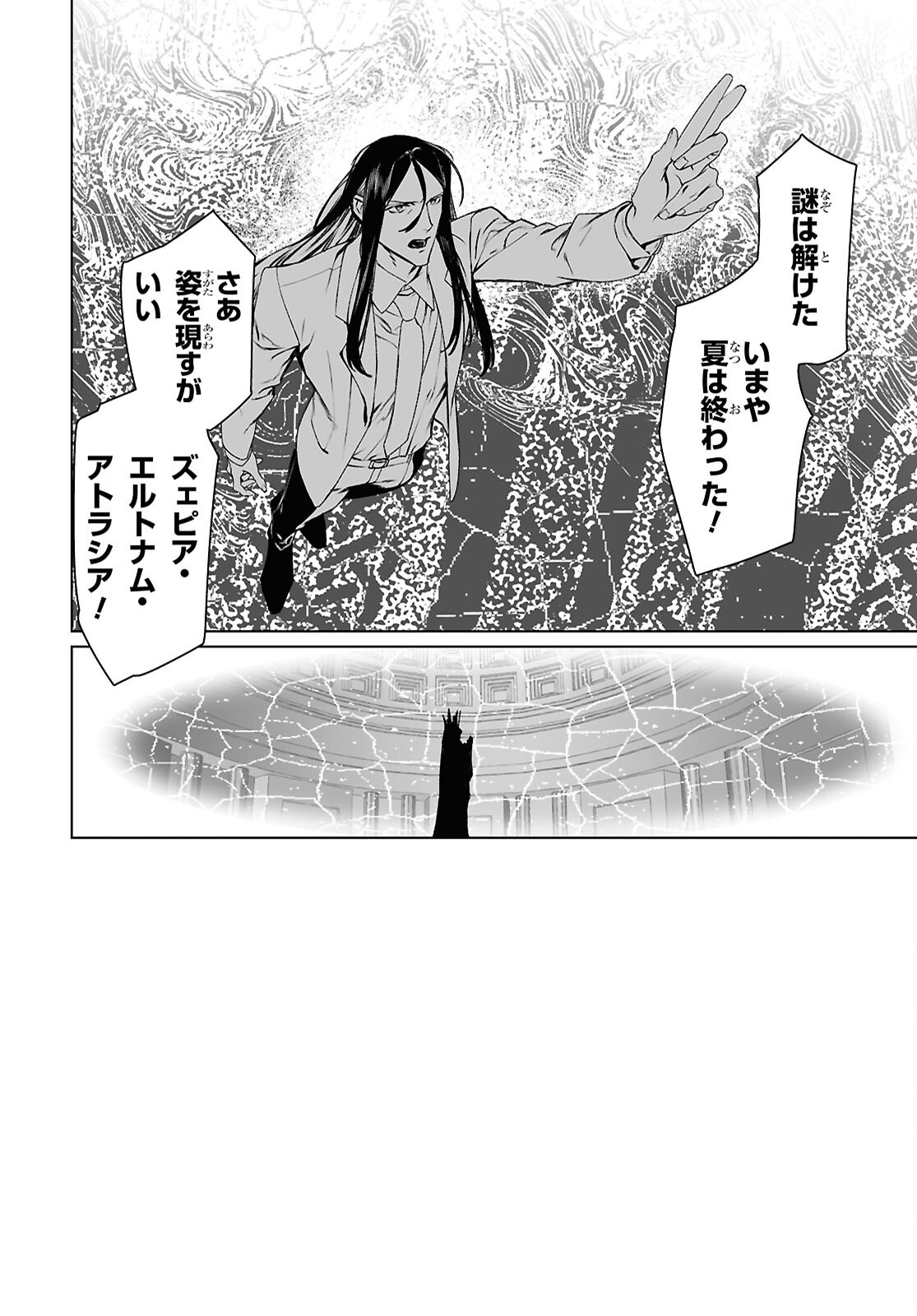 Lord El-Melloi II-sei no Jikenbo Chapter 70.1 4ページ