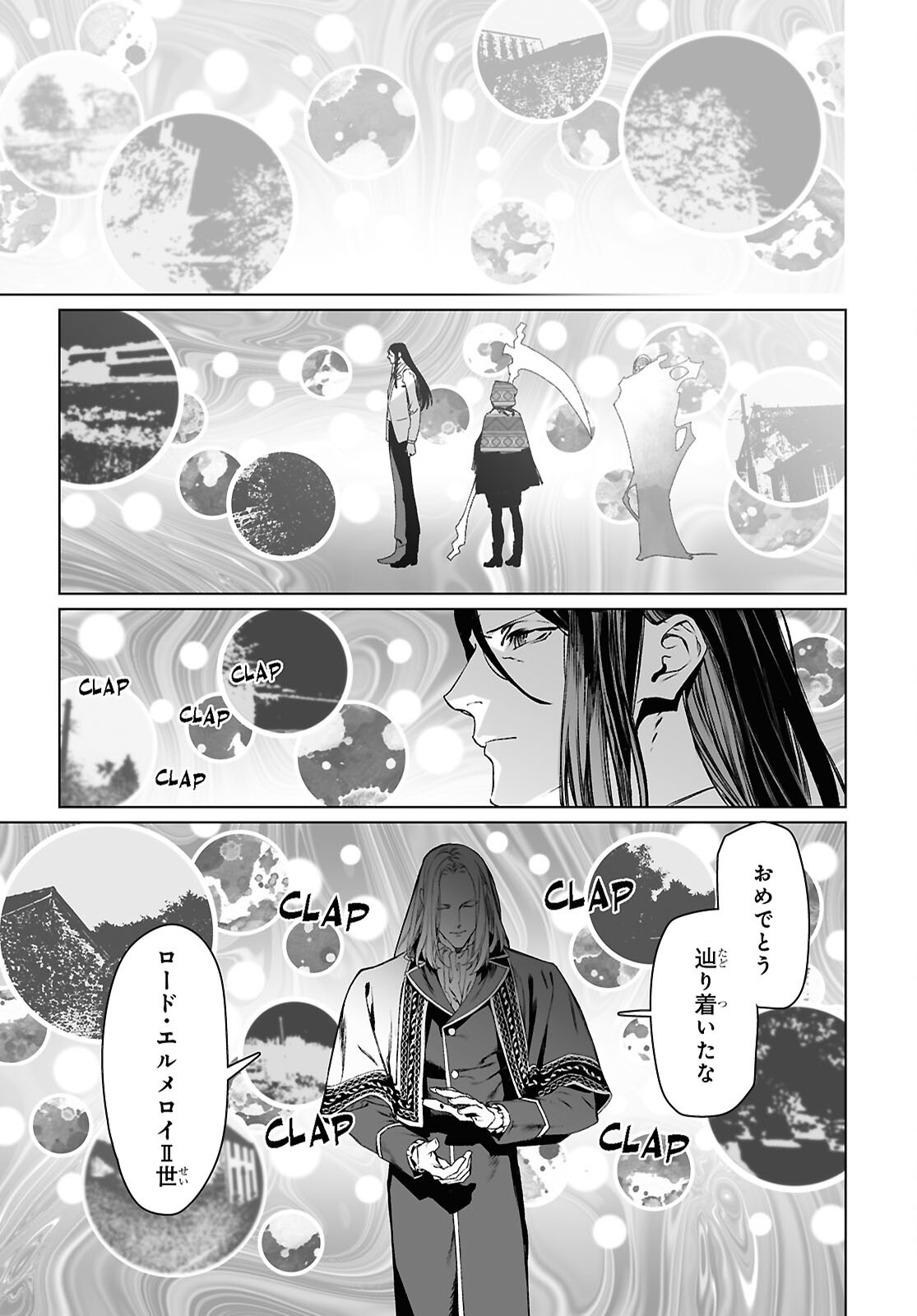 Lord El-Melloi II-sei no Jikenbo Chapter 70.1 5ページ