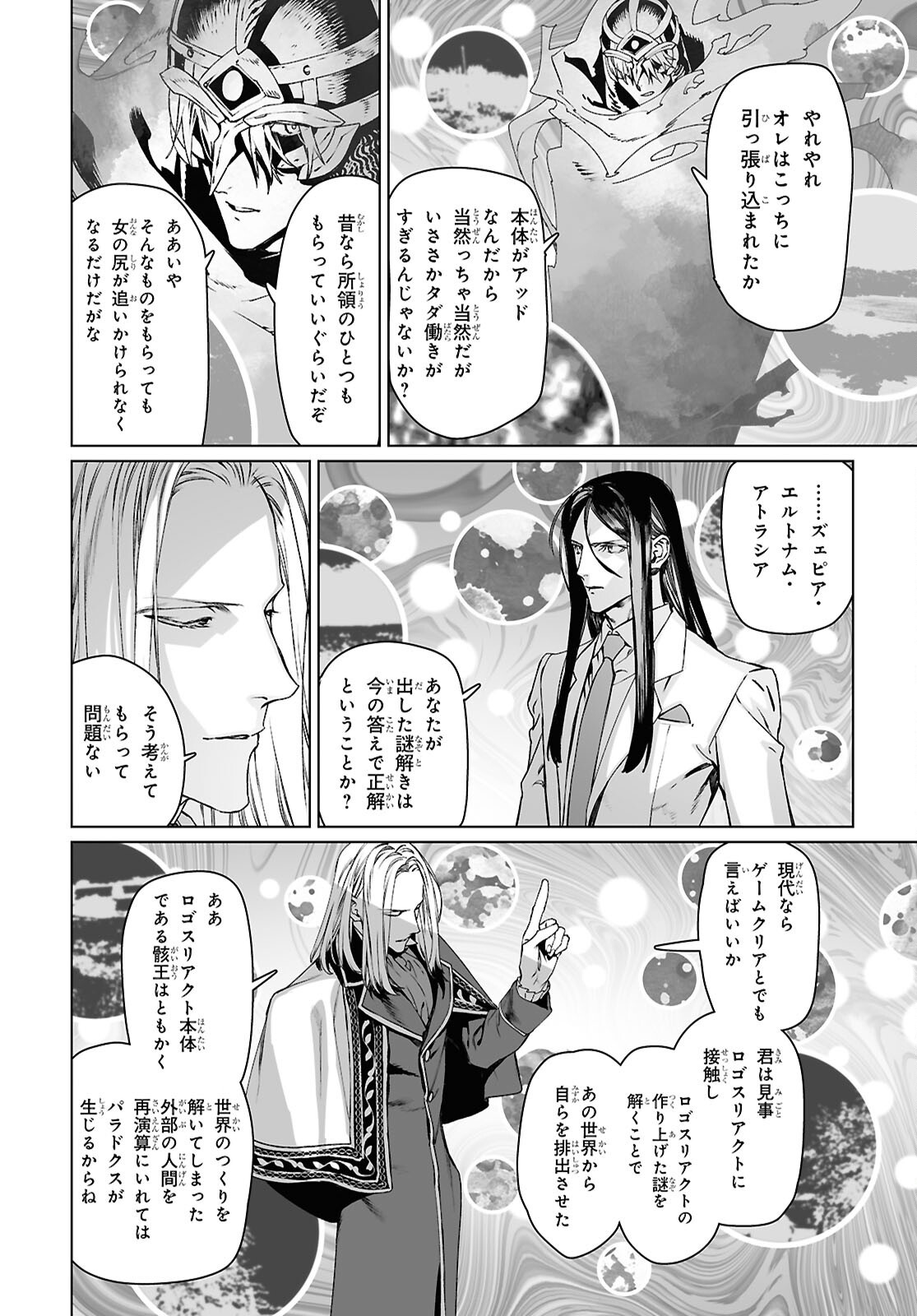 Lord El-Melloi II-sei no Jikenbo Chapter 70.1 6ページ
