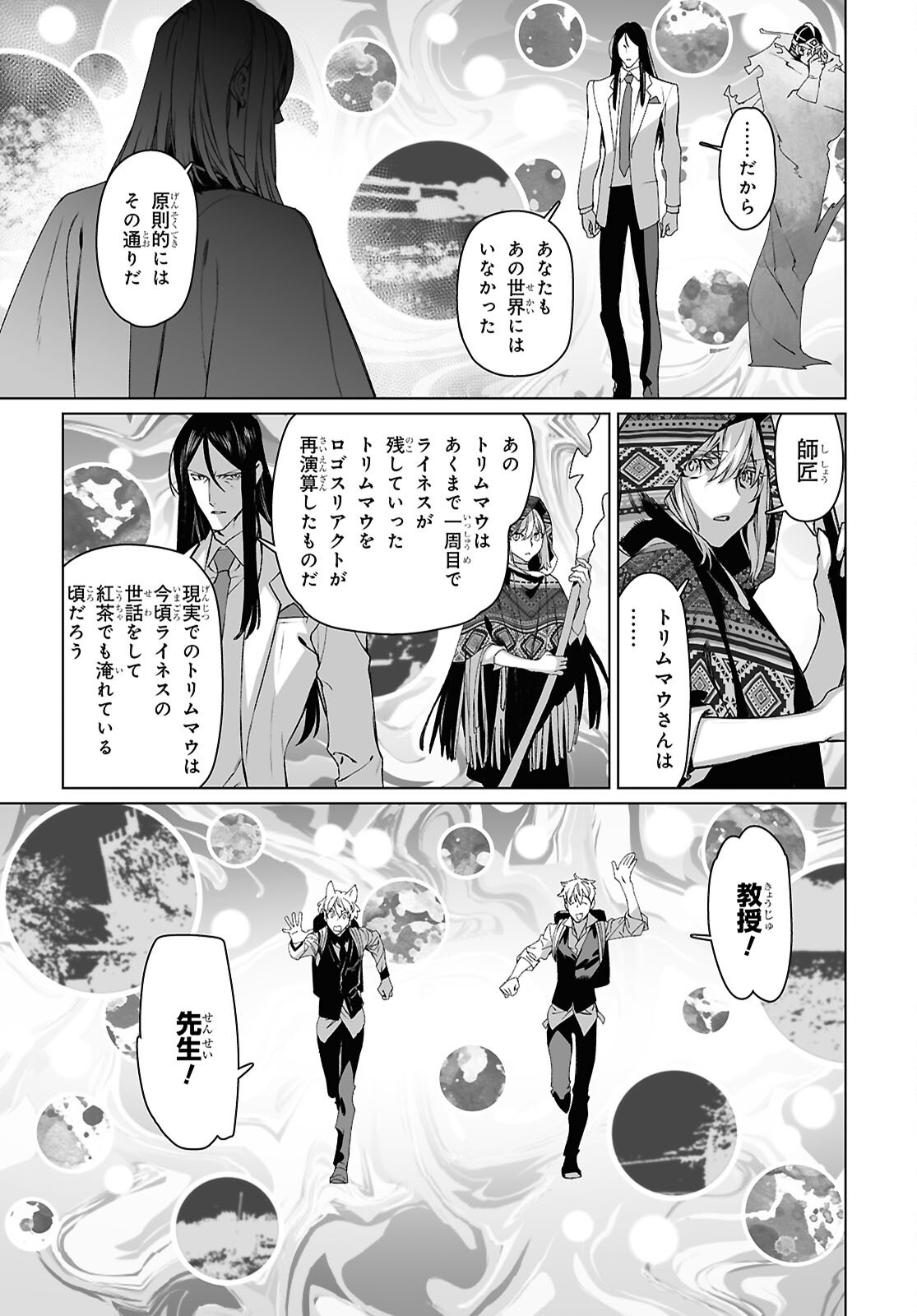 Lord El-Melloi II-sei no Jikenbo Chapter 70.1 7ページ