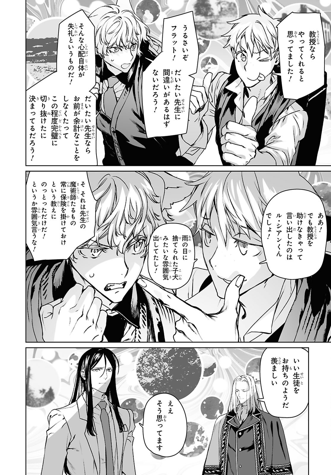 Lord El-Melloi II-sei no Jikenbo Chapter 70.1 8ページ