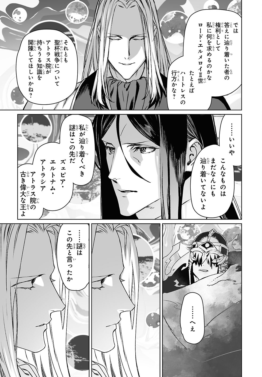 Lord El-Melloi II-sei no Jikenbo Chapter 70.1 9ページ