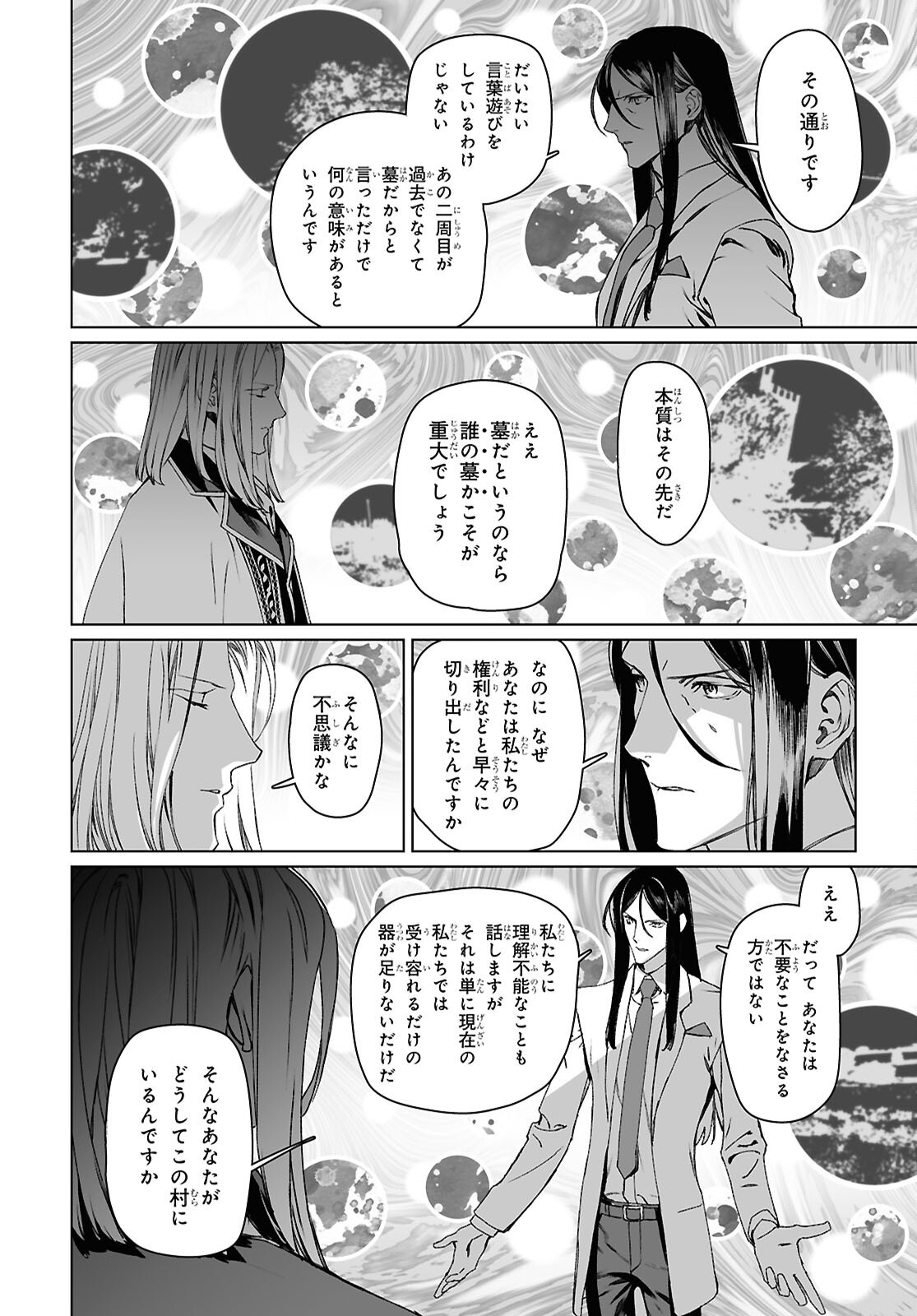Lord El-Melloi II-sei no Jikenbo Chapter 70.1 10ページ