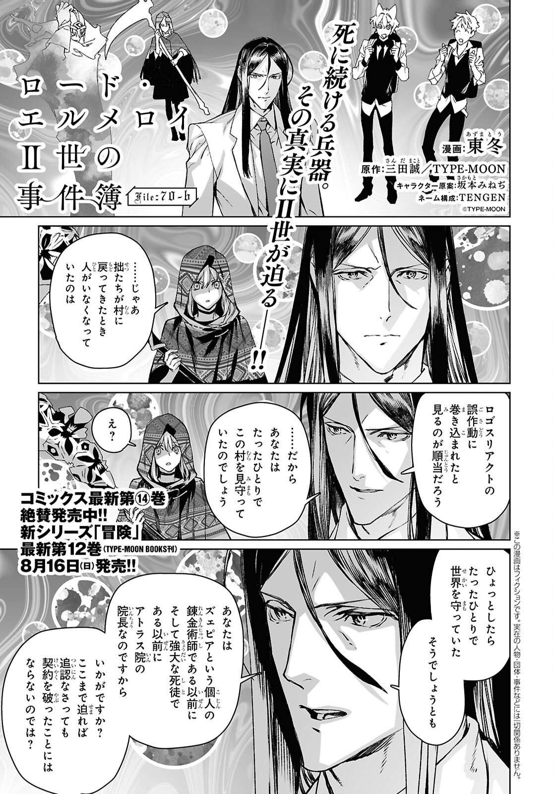 Lord El-Melloi II-sei no Jikenbo Chapter 70.2 1ページ