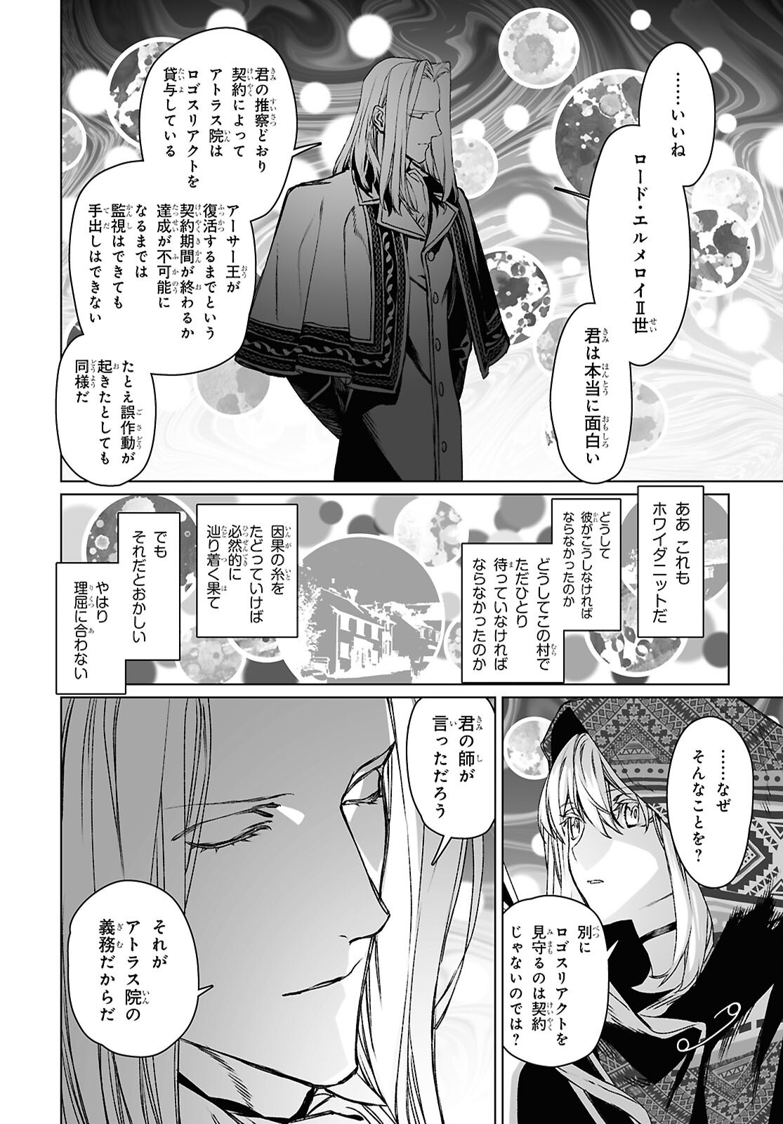 Lord El-Melloi II-sei no Jikenbo Chapter 70.2 2ページ