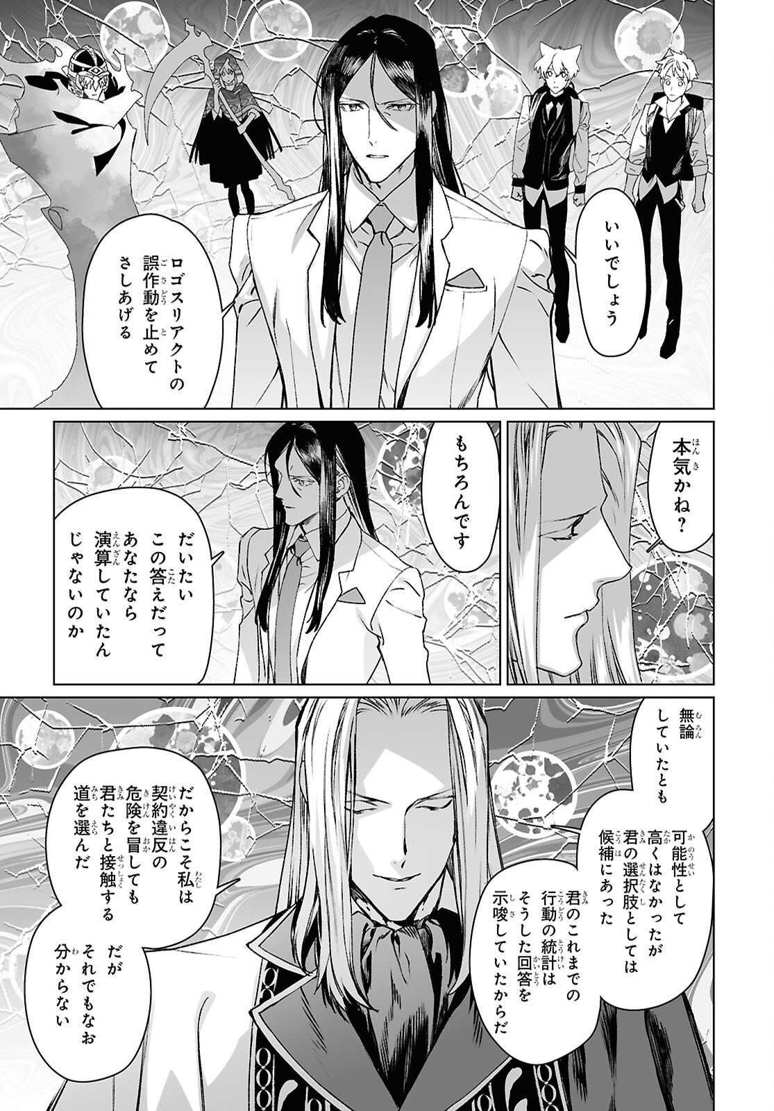 Lord El-Melloi II-sei no Jikenbo Chapter 70.2 11ページ