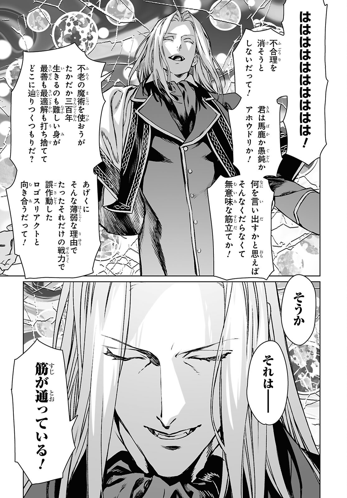 Lord El-Melloi II-sei no Jikenbo Chapter 70.2 13ページ