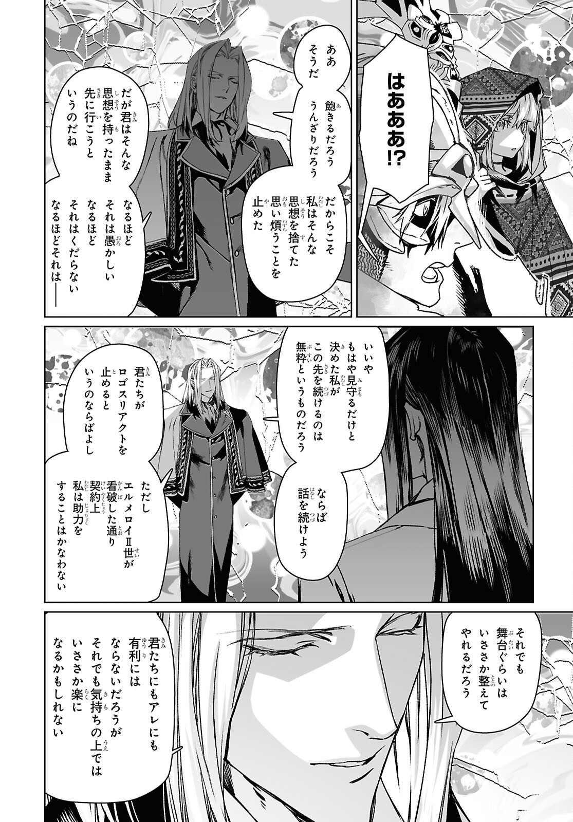 Lord El-Melloi II-sei no Jikenbo Chapter 70.2 14ページ