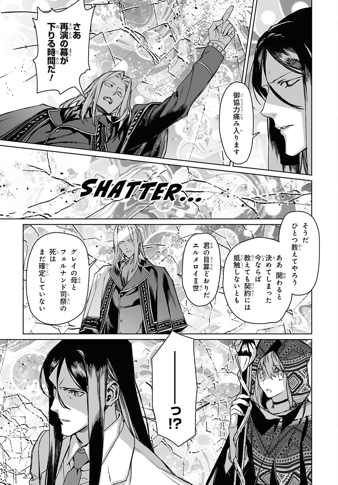 Lord El-Melloi II-sei no Jikenbo Chapter 70.2 15ページ