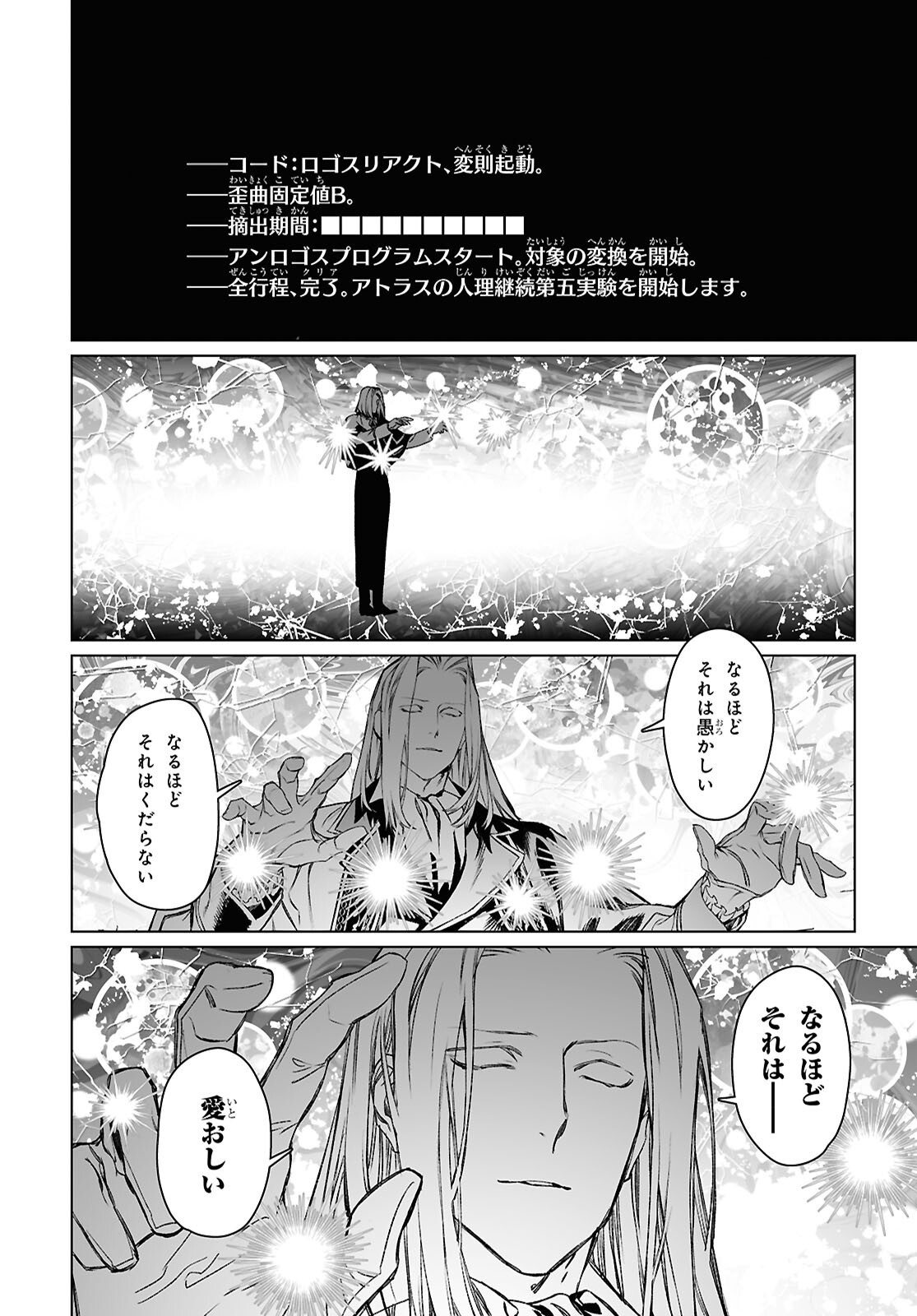 Lord El-Melloi II-sei no Jikenbo Chapter 70.2 16ページ