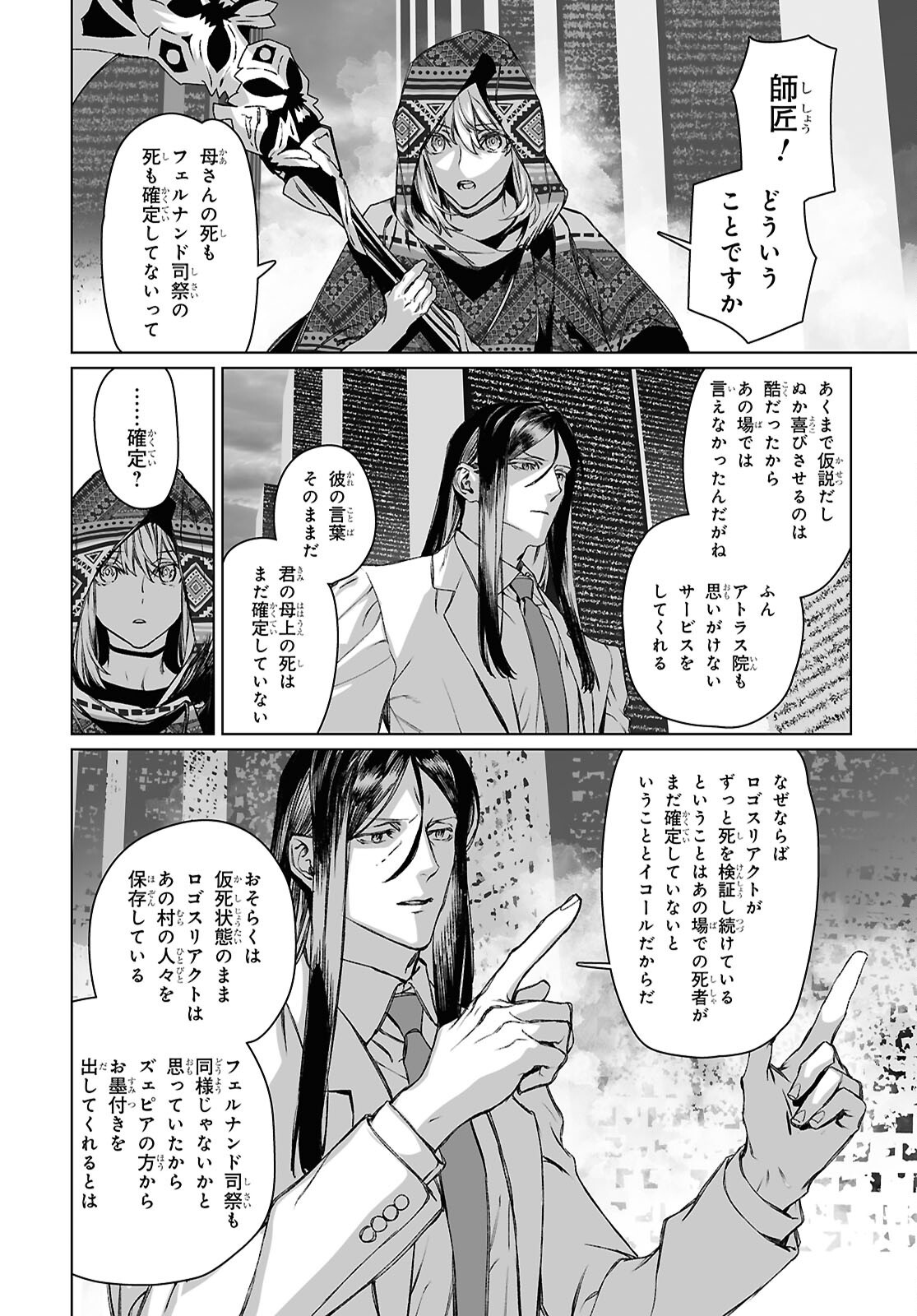Lord El-Melloi II-sei no Jikenbo Chapter 70.2 18ページ